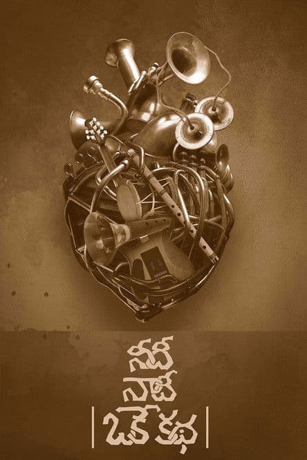 Needi Naadi Oke Katha streaming