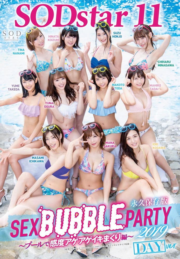 SODstar 11 SEX BUBBLE PARTY 2019 ~プールで感度アゲアゲイキまくり編~ streaming