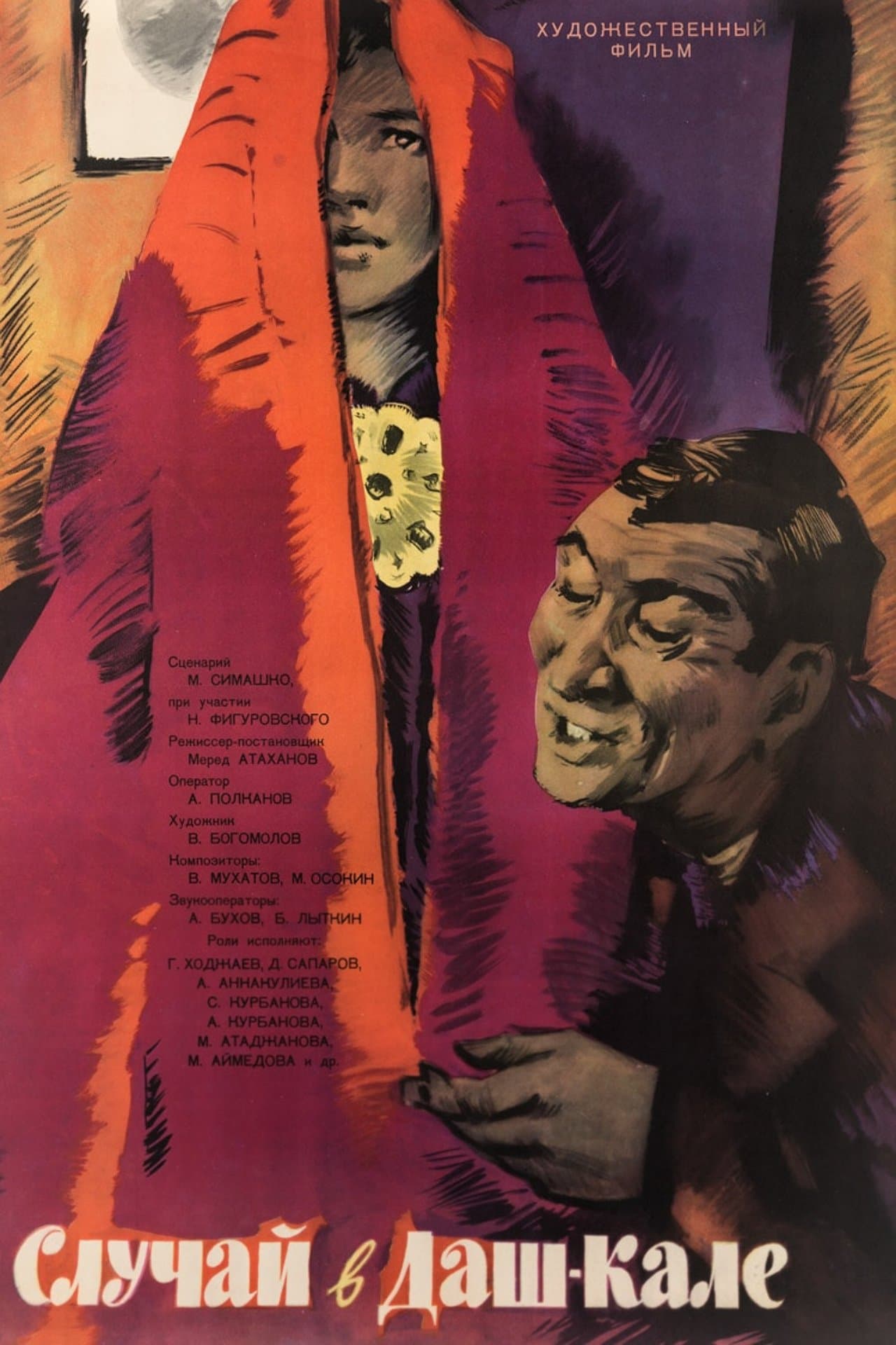 Случай в Даш-Кале streaming