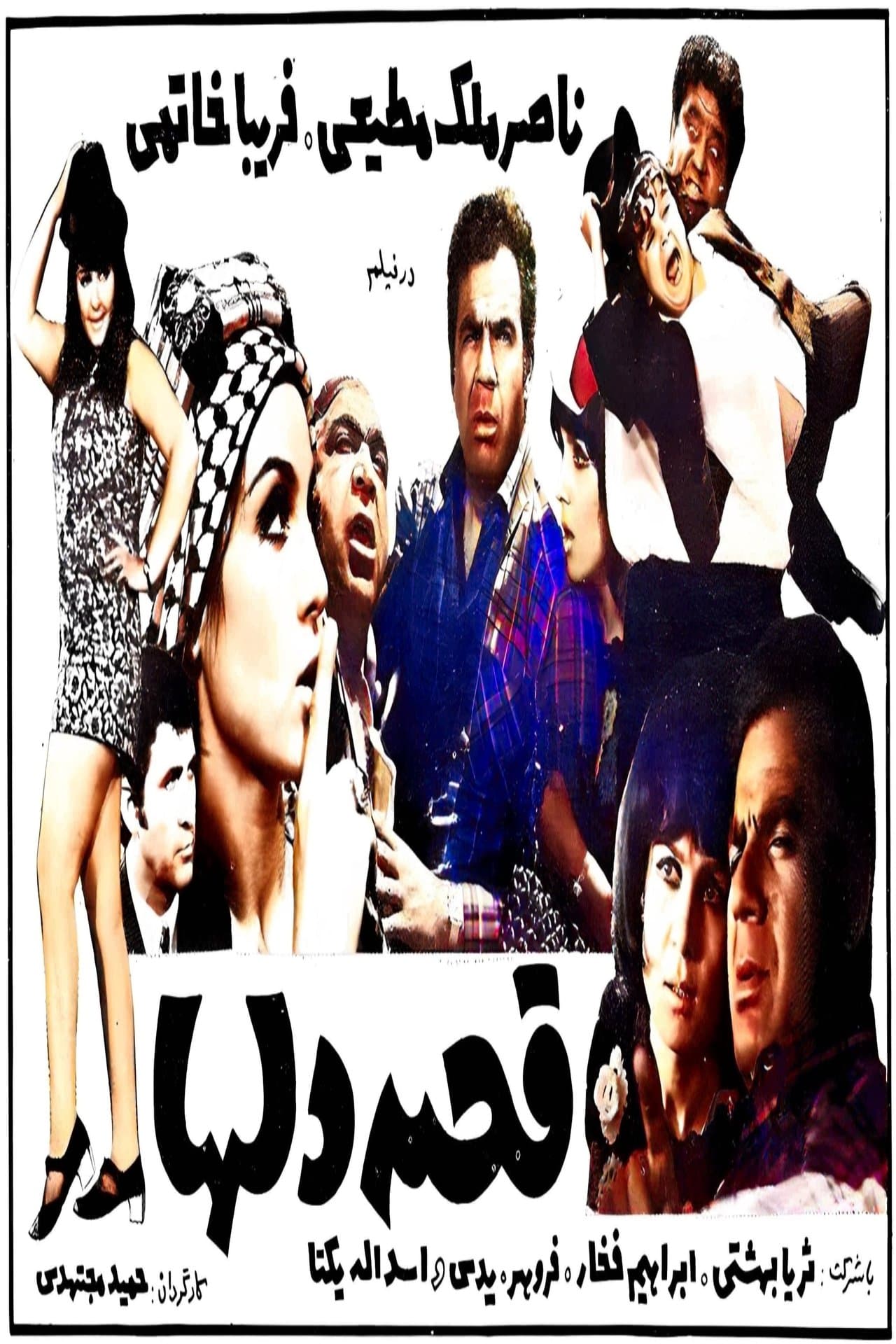 Ghesseye delha streaming