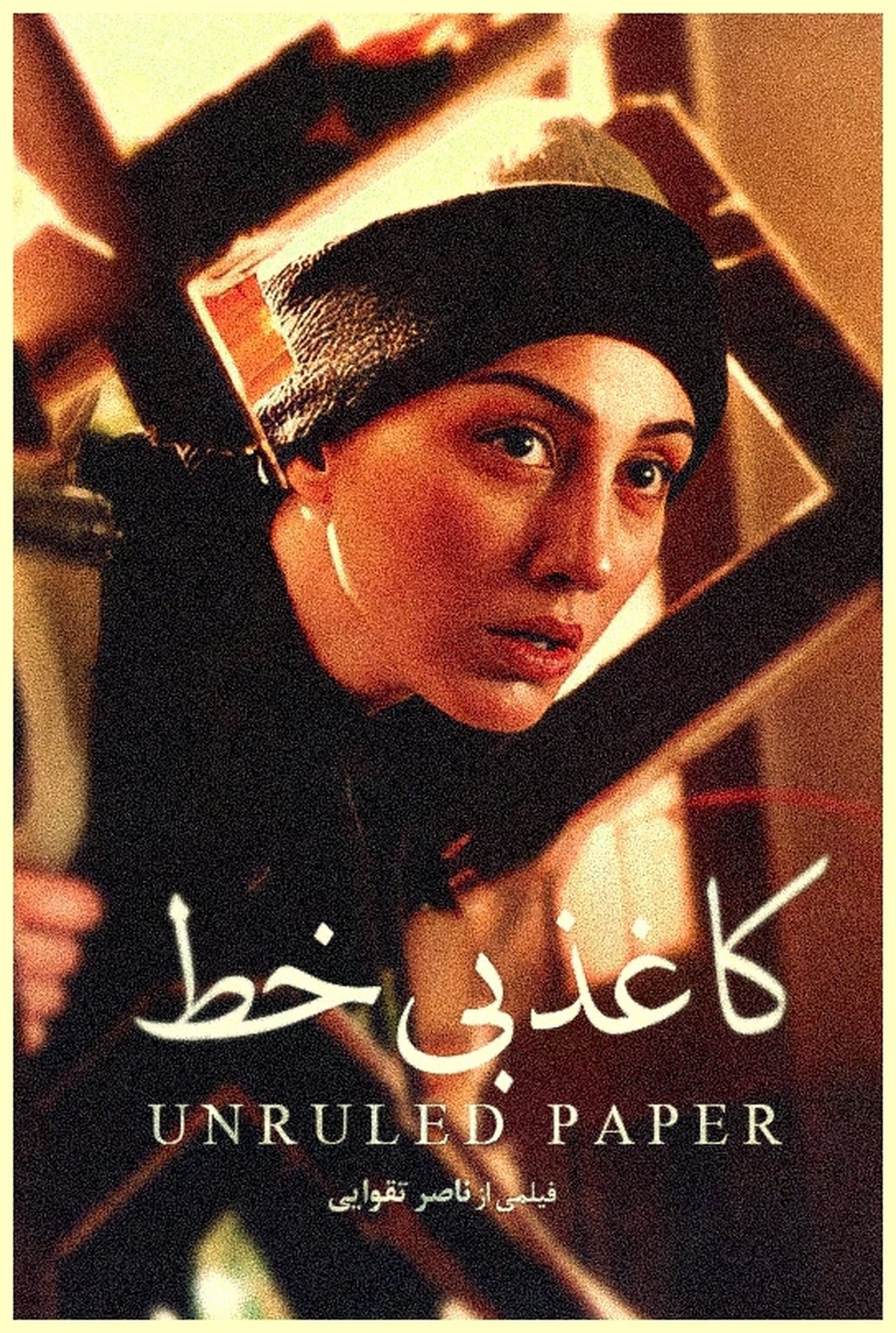 کاغذ بی‌خط streaming