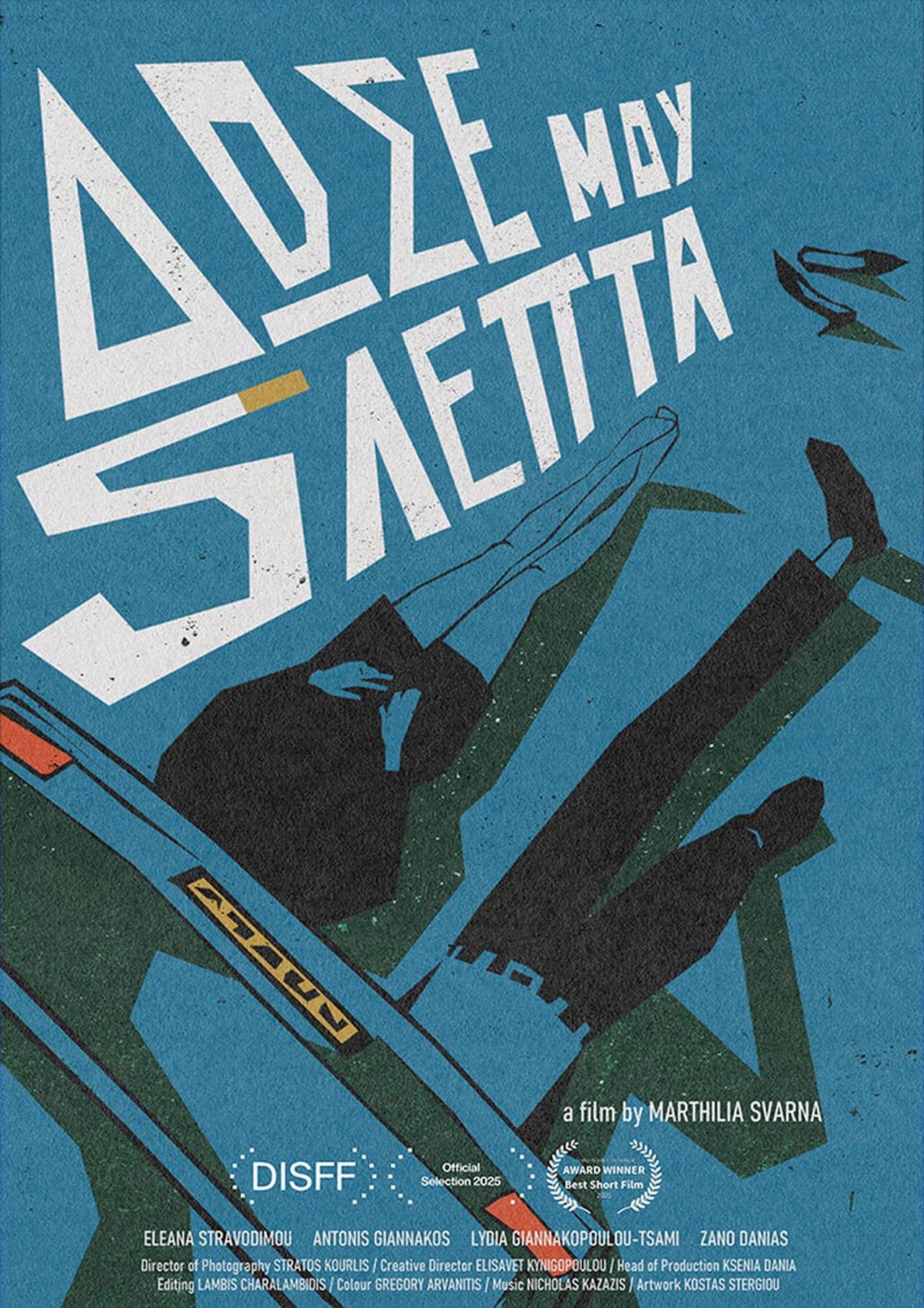 Δώσε Μου 5 Λεπτά streaming