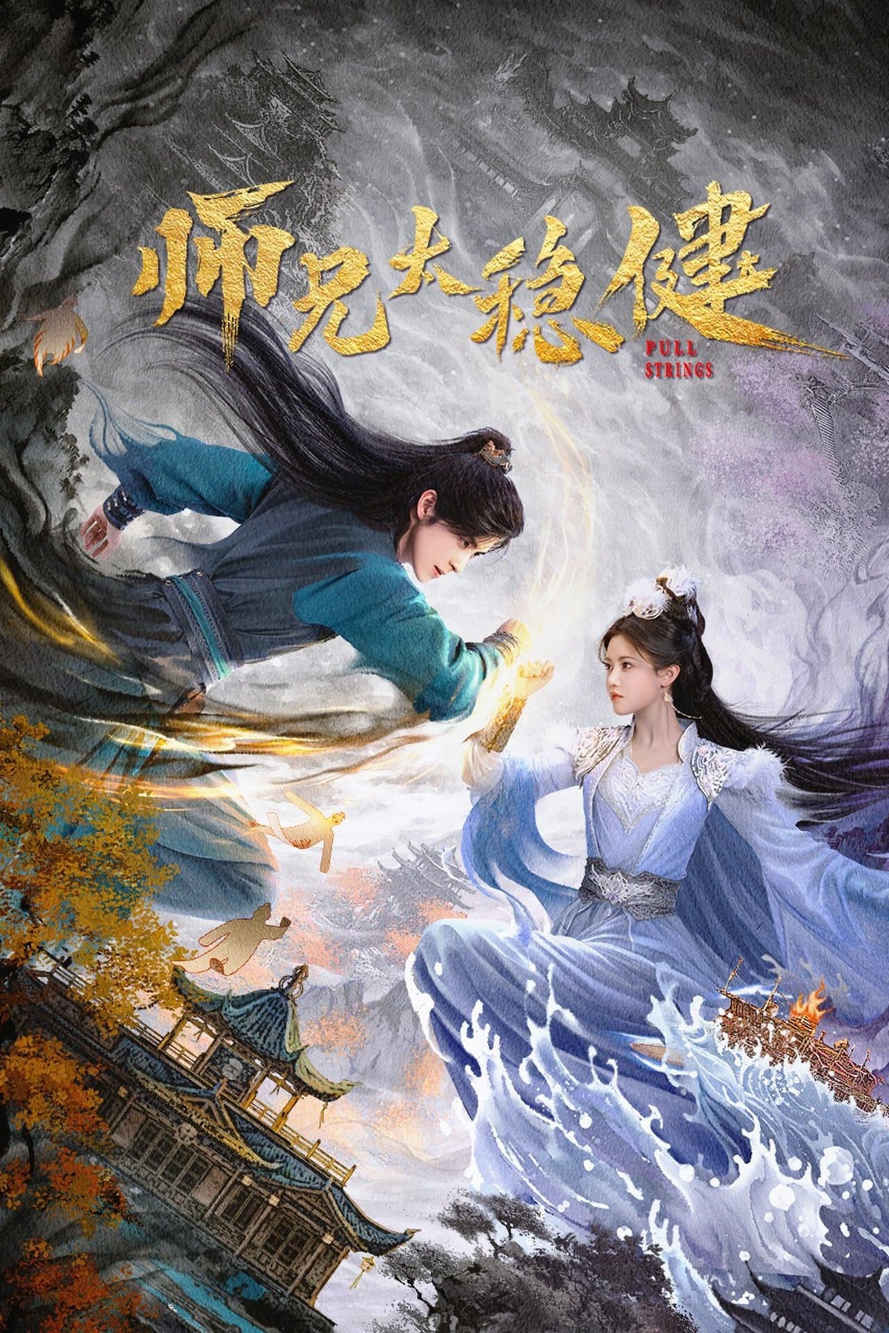 Pull Strings streaming