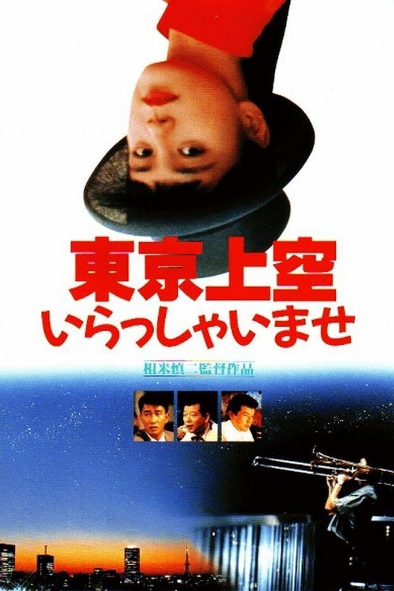 Tokyo Heaven streaming