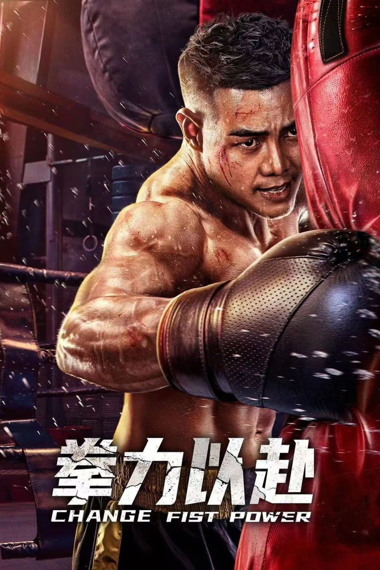 Change Fist Power streaming