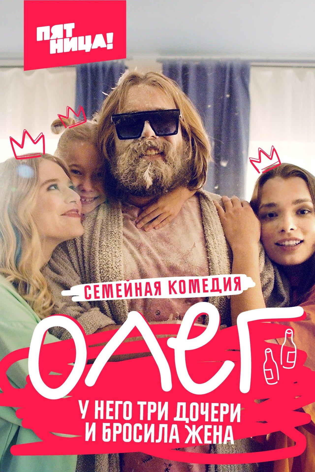 Олег streaming