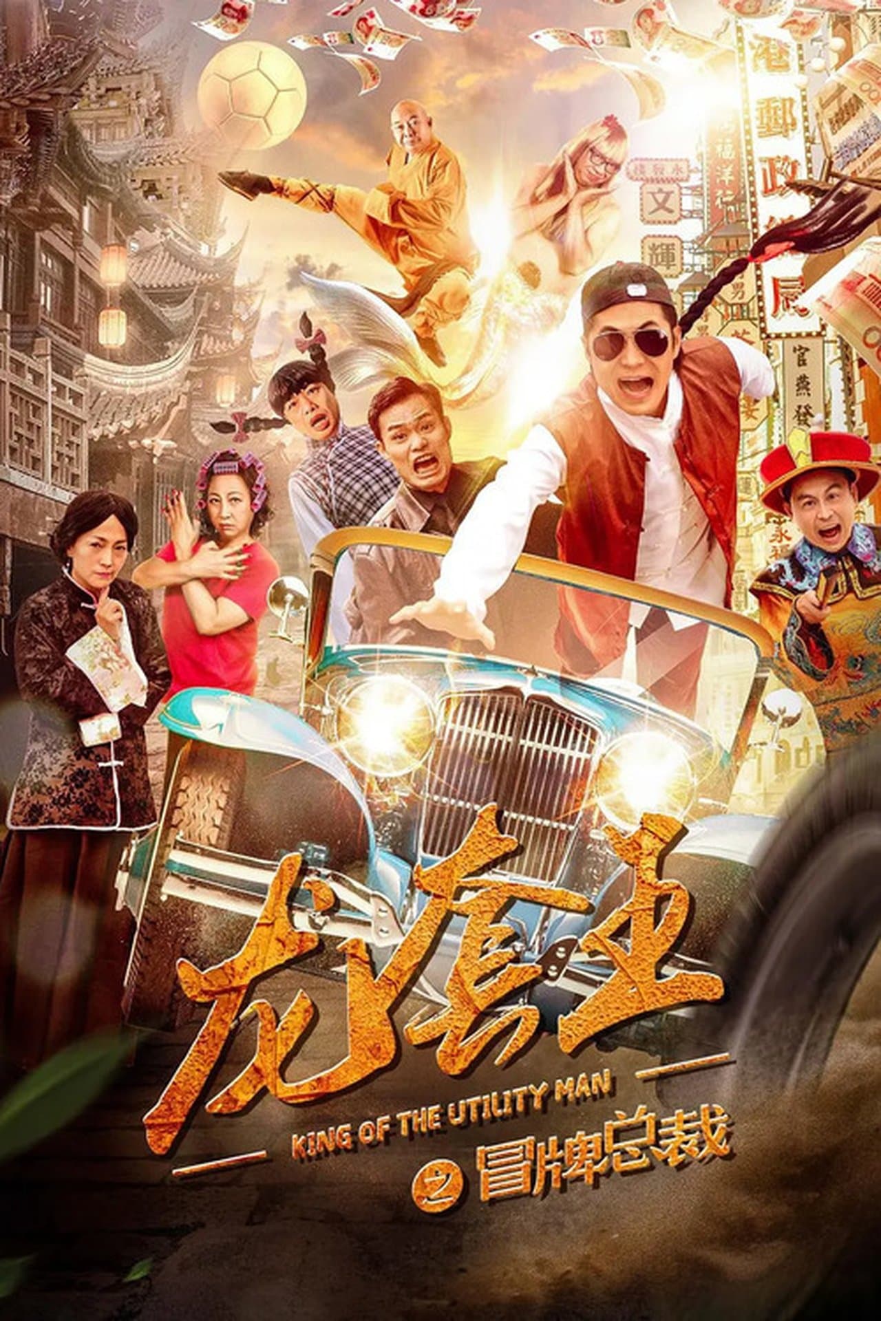 龙套王之冒牌总裁 streaming