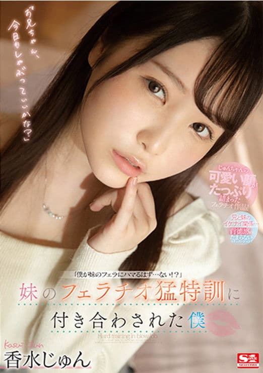 妹のフェラチオ猛特訓に付き合わされた僕 streaming