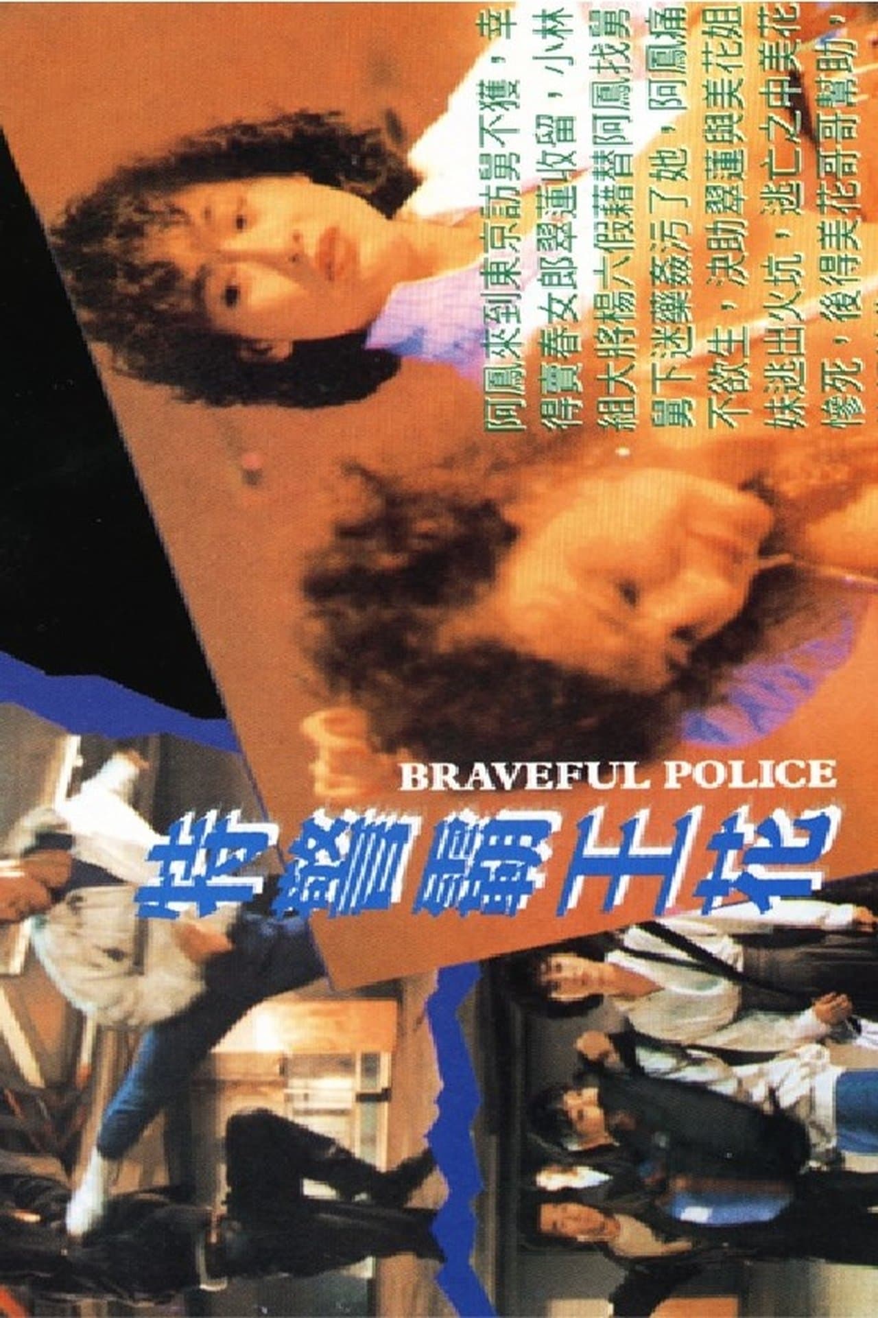 Braveful Police streaming