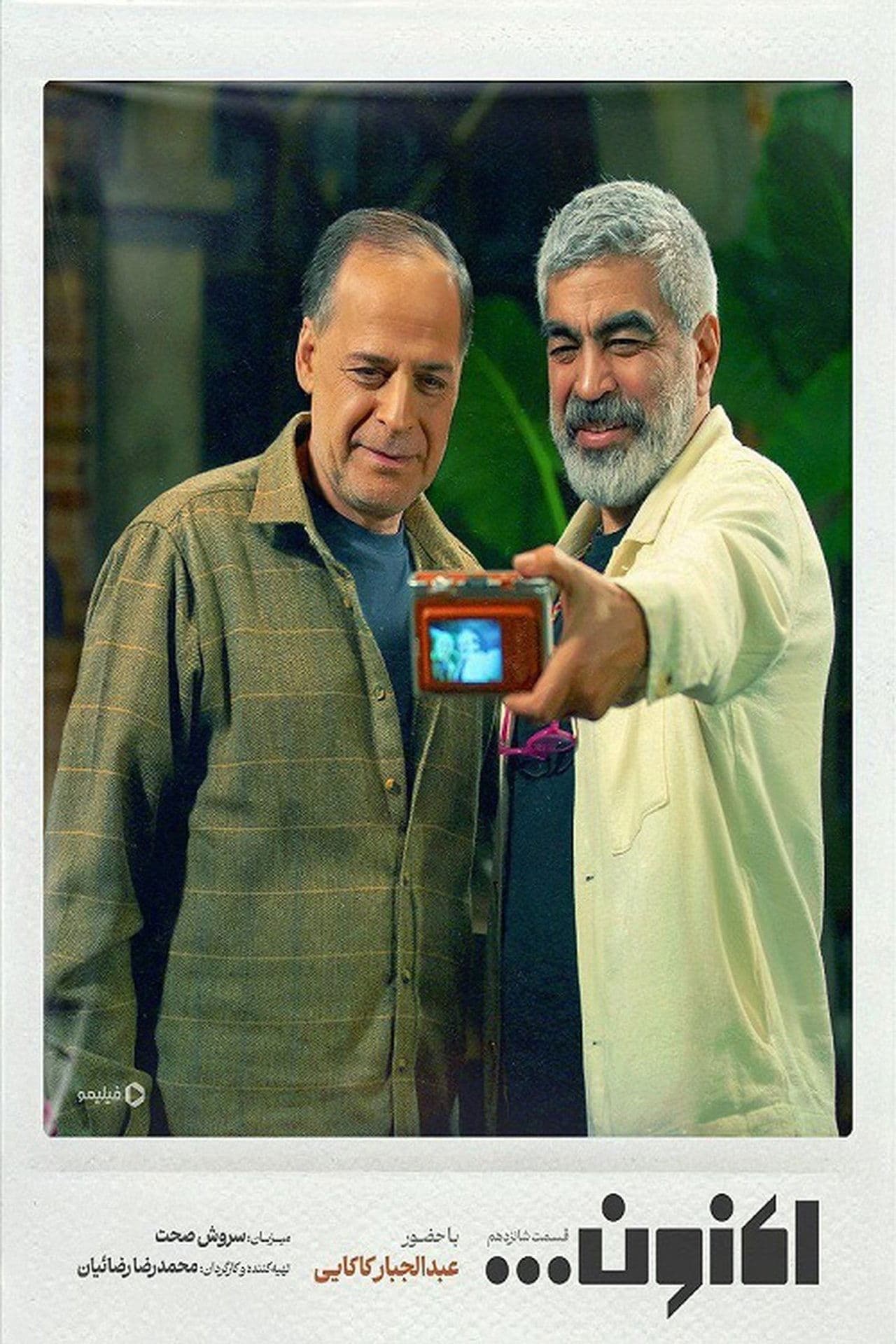 Now (Aknoon)... streaming