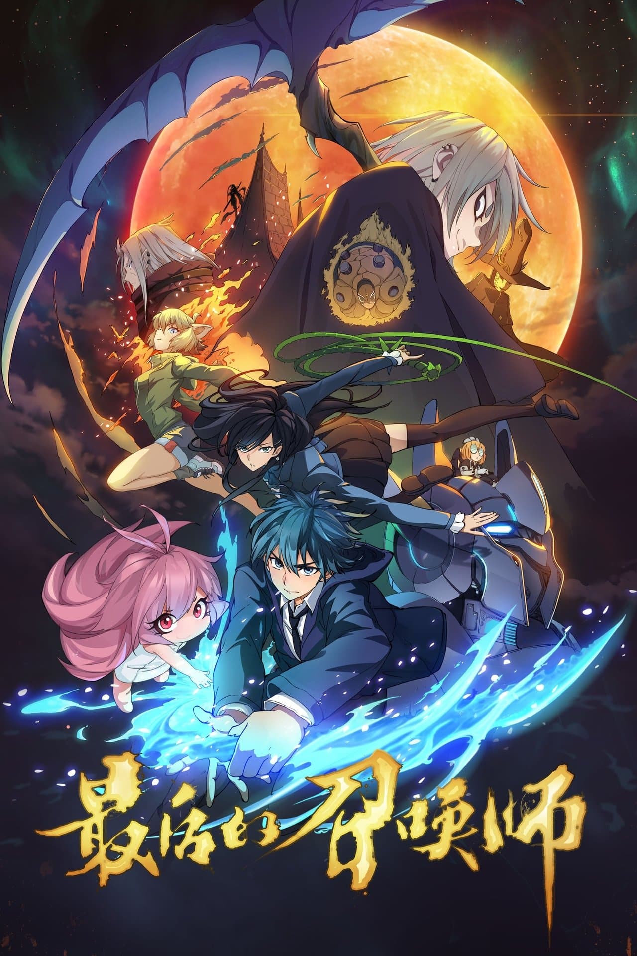 The Last Summoner streaming