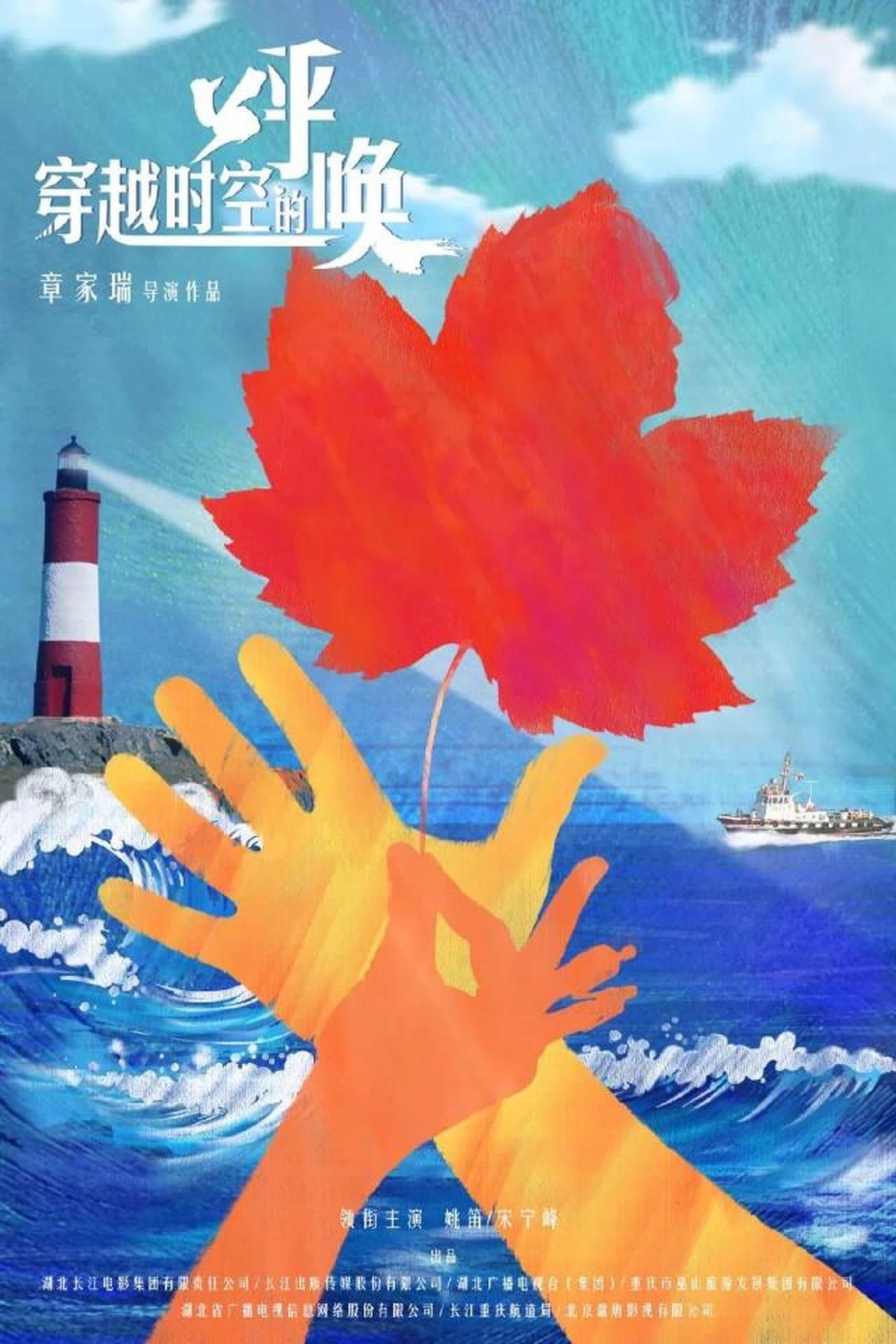 Beautiful Voyage streaming