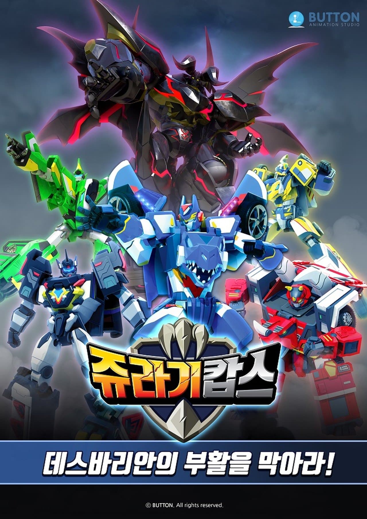 쥬라기캅스 특별판2 데스바리안의 부활을 막아라 streaming