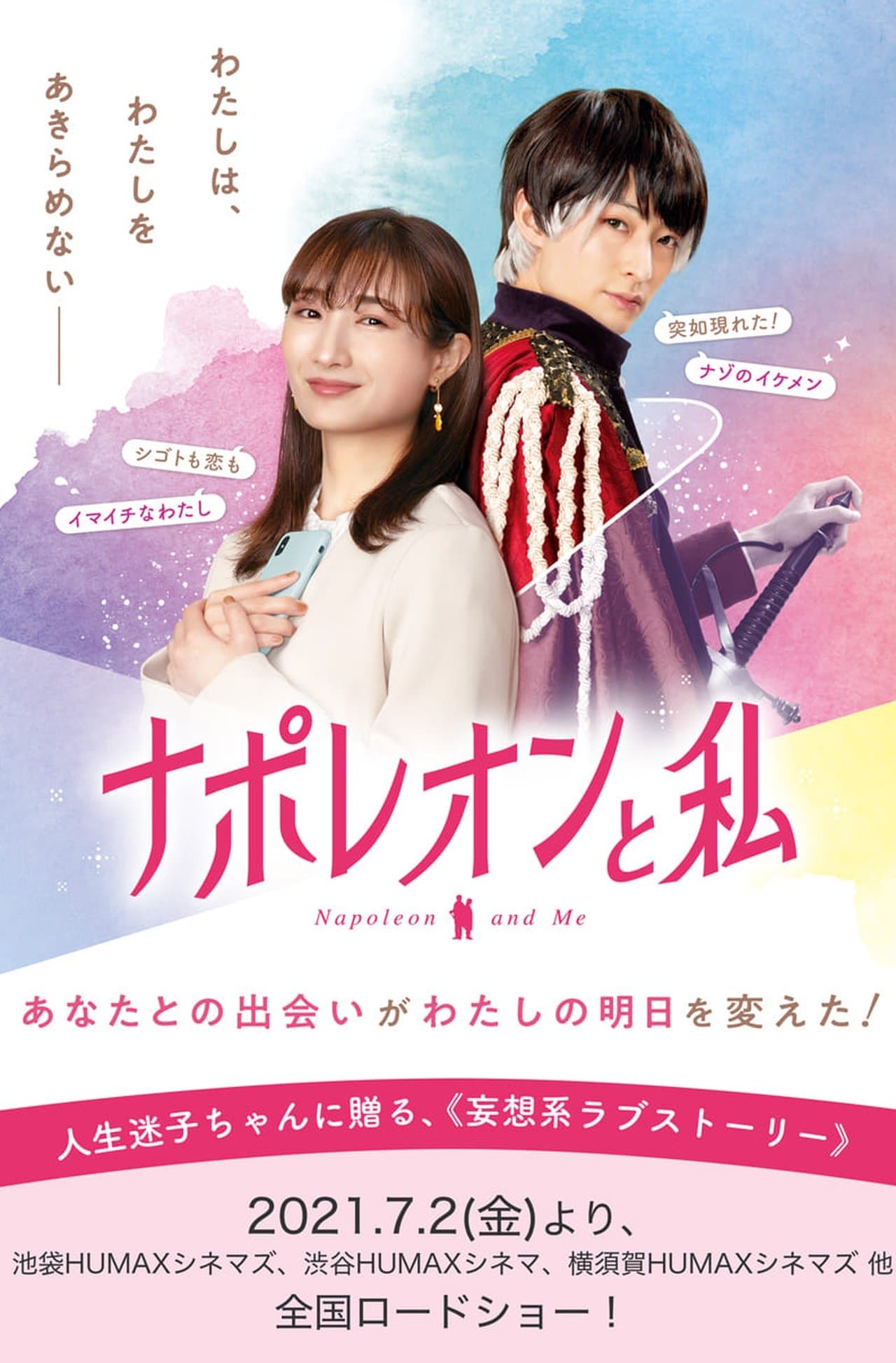 ナポレオンと私 streaming