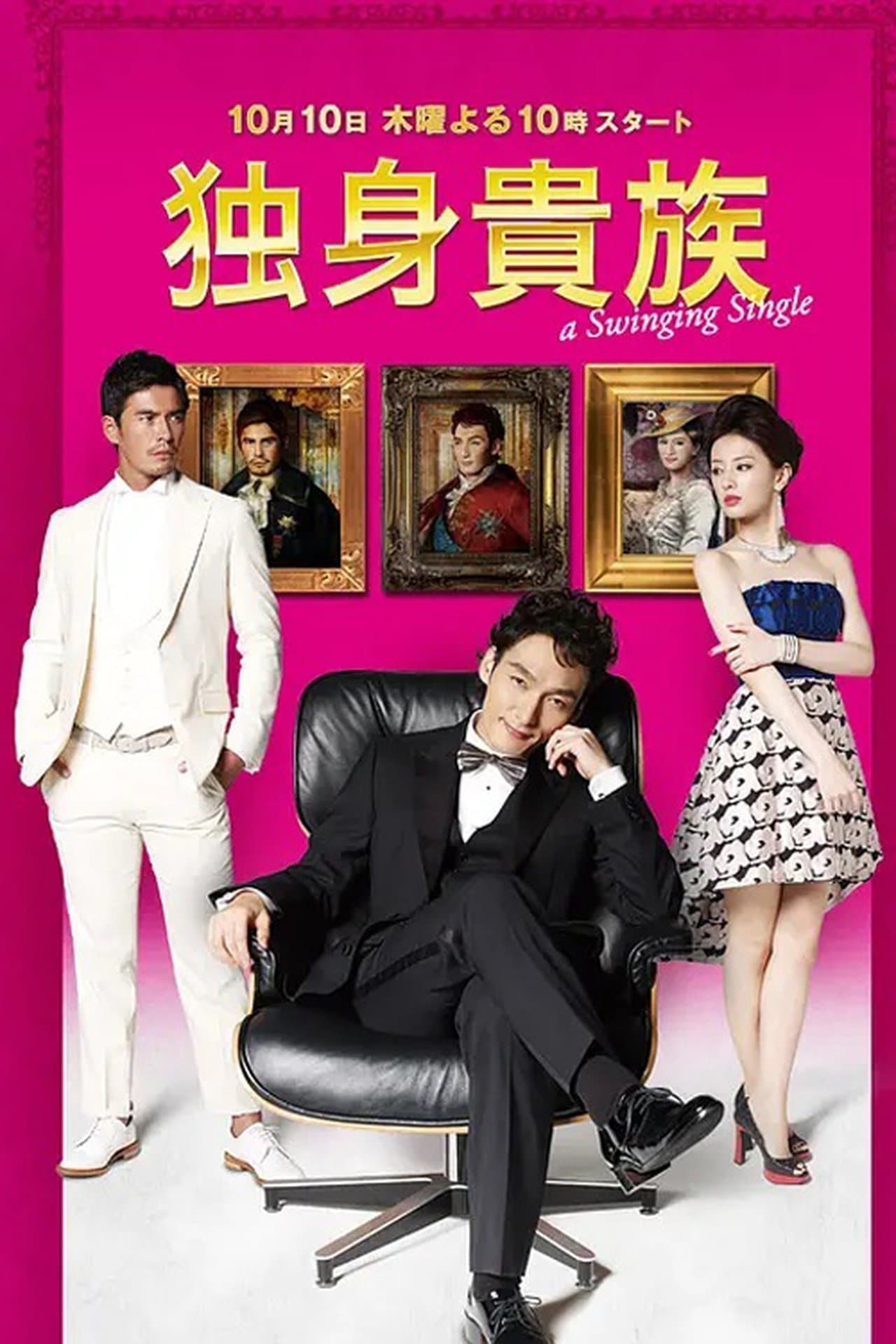 Dokushin Kizoku streaming
