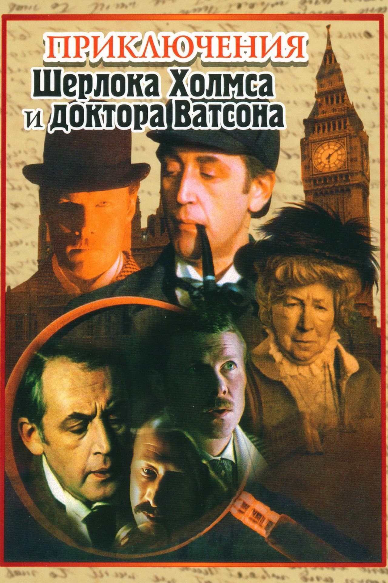 Les Aventures de Sherlock Holmes et du docteur Watson streaming