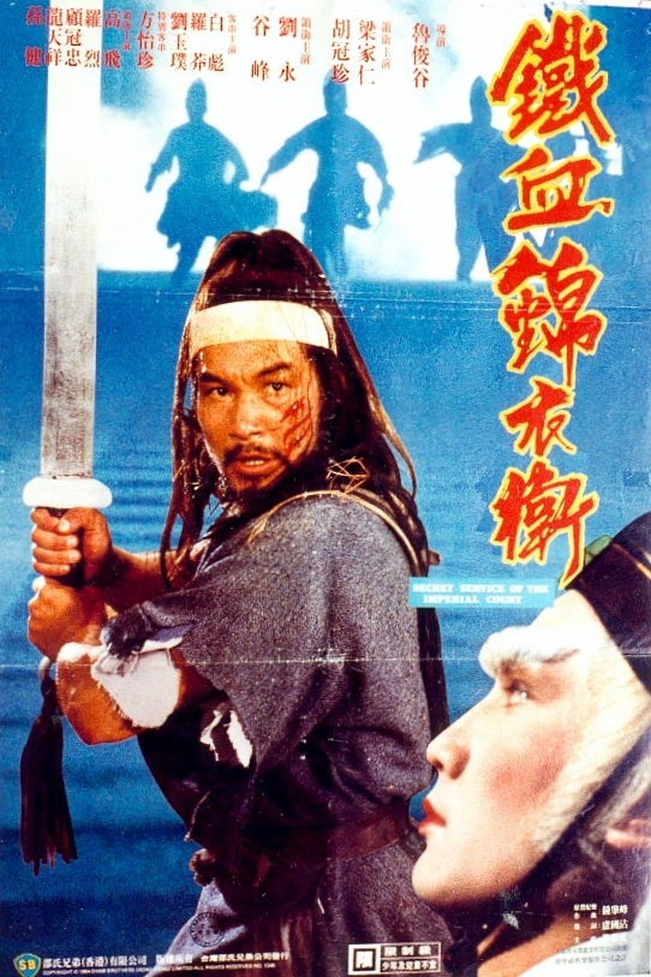 Secret Service of the Imperial Court streaming