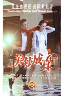 美梦成真 streaming