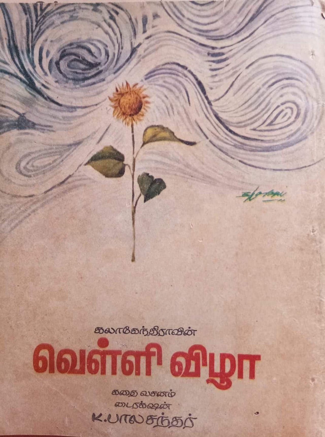 Velli Vizha streaming