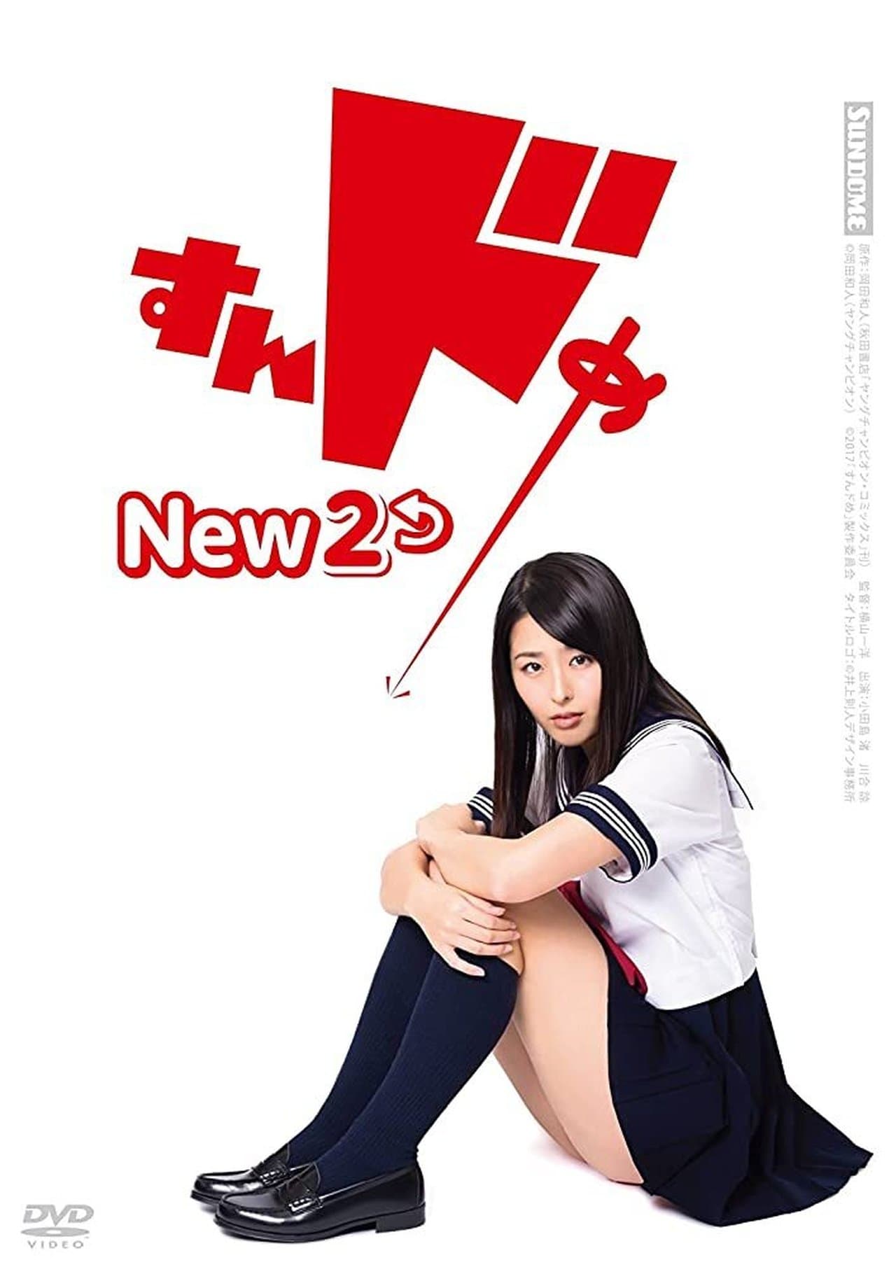 Sundome New 2 streaming