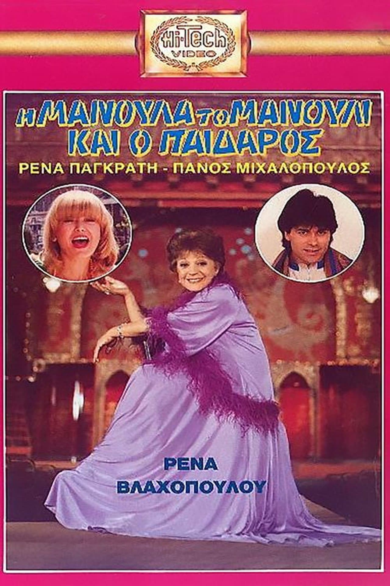 The Mommy, the Chic and the Hunk streaming