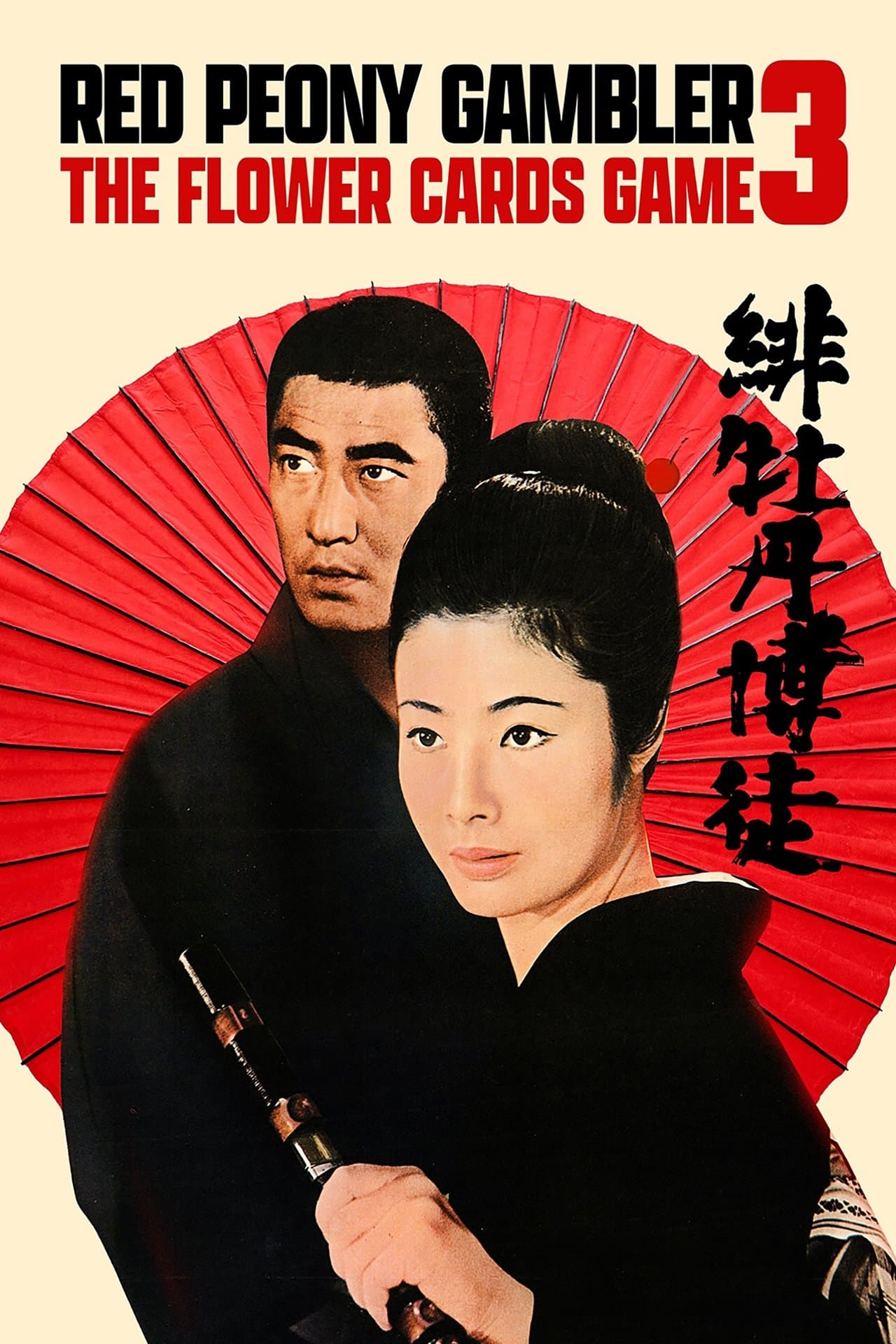 Red Peony Gambler: Flower Cards Game streaming
