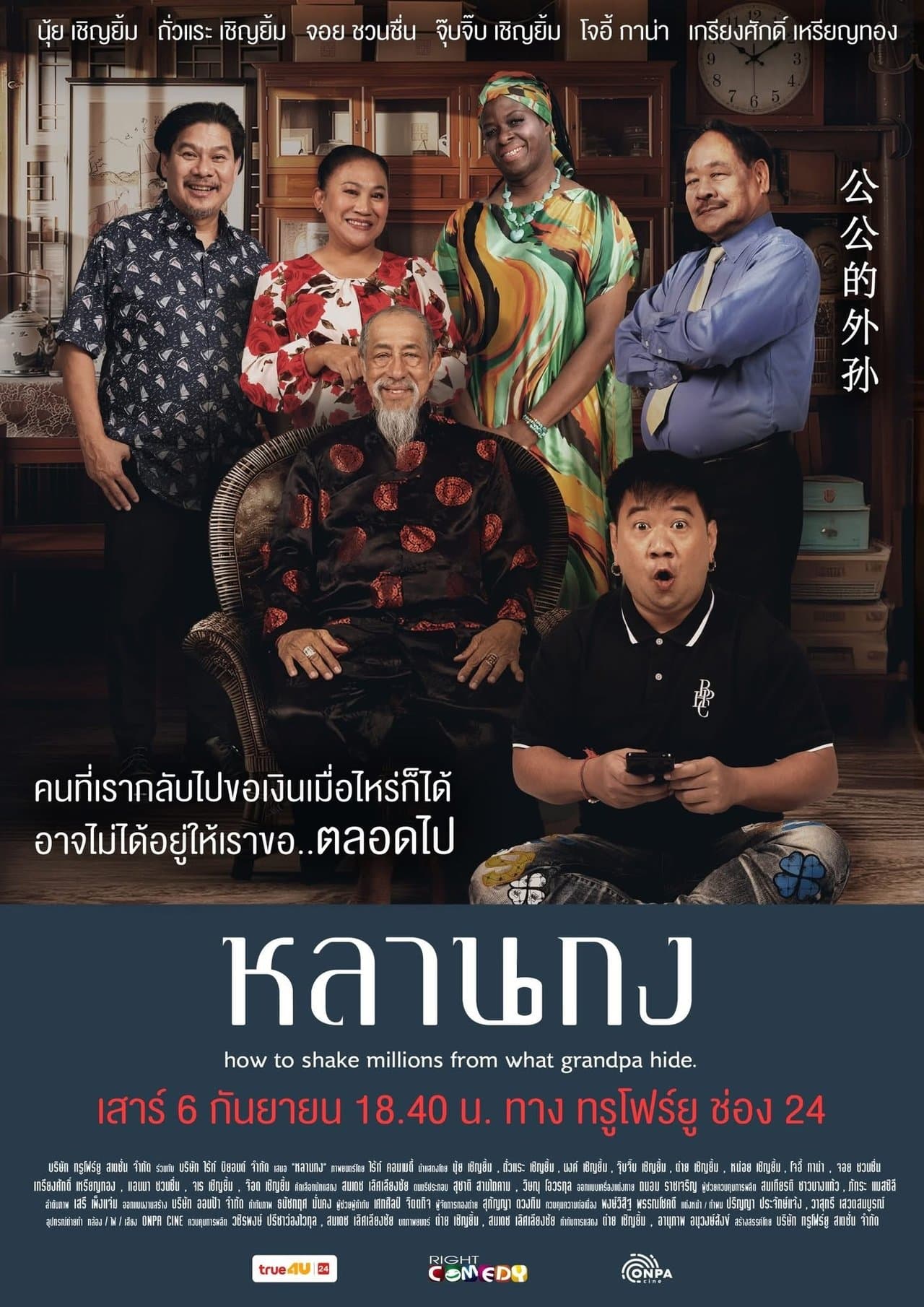 How to Shake Millions from What Grandpa Hide streaming