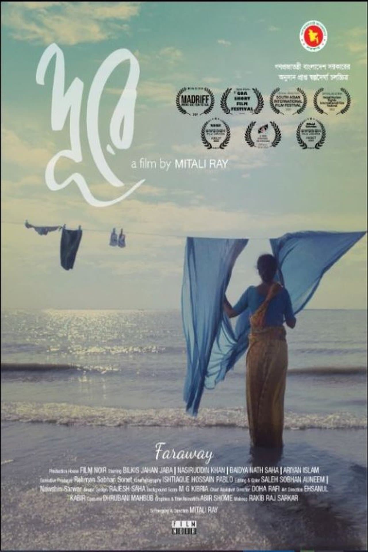 Durey - দূরে streaming