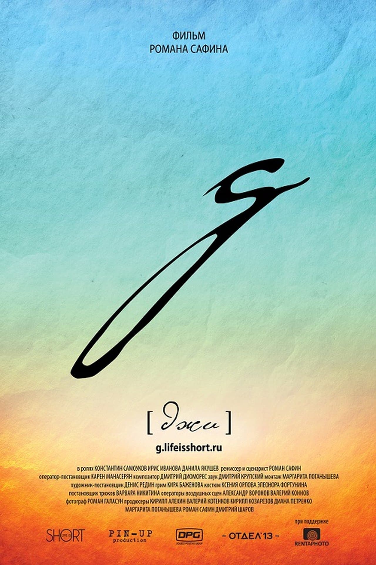 G [Джи] streaming