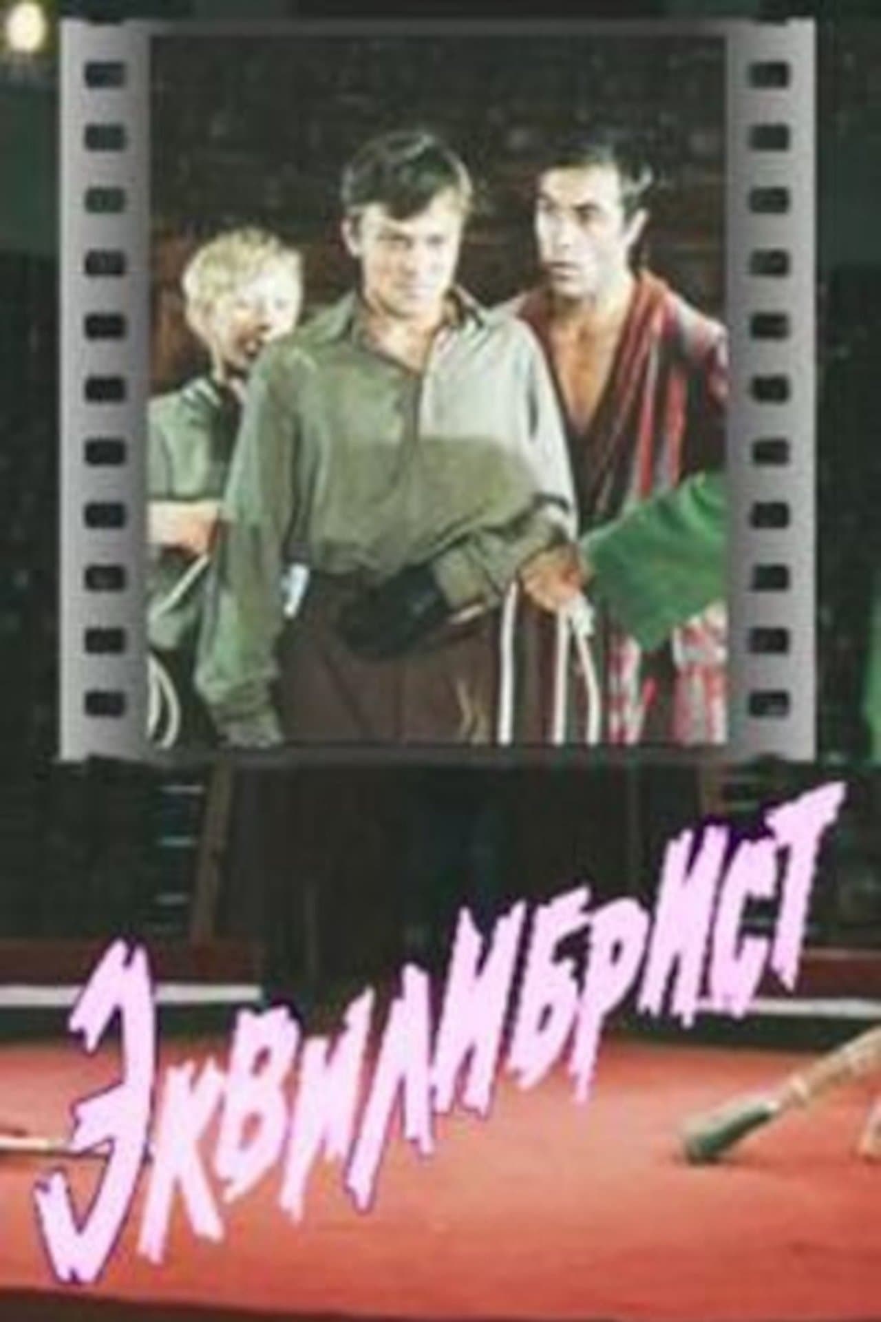 Equilibrist streaming
