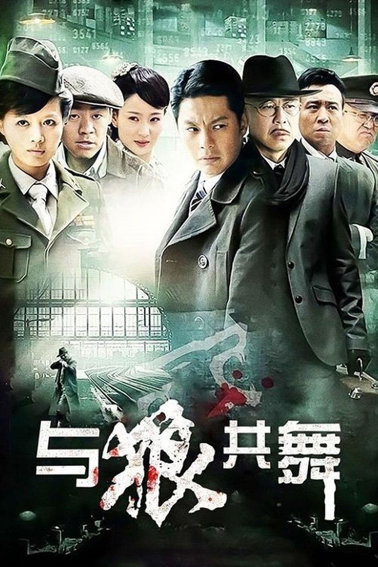 与狼共舞 streaming