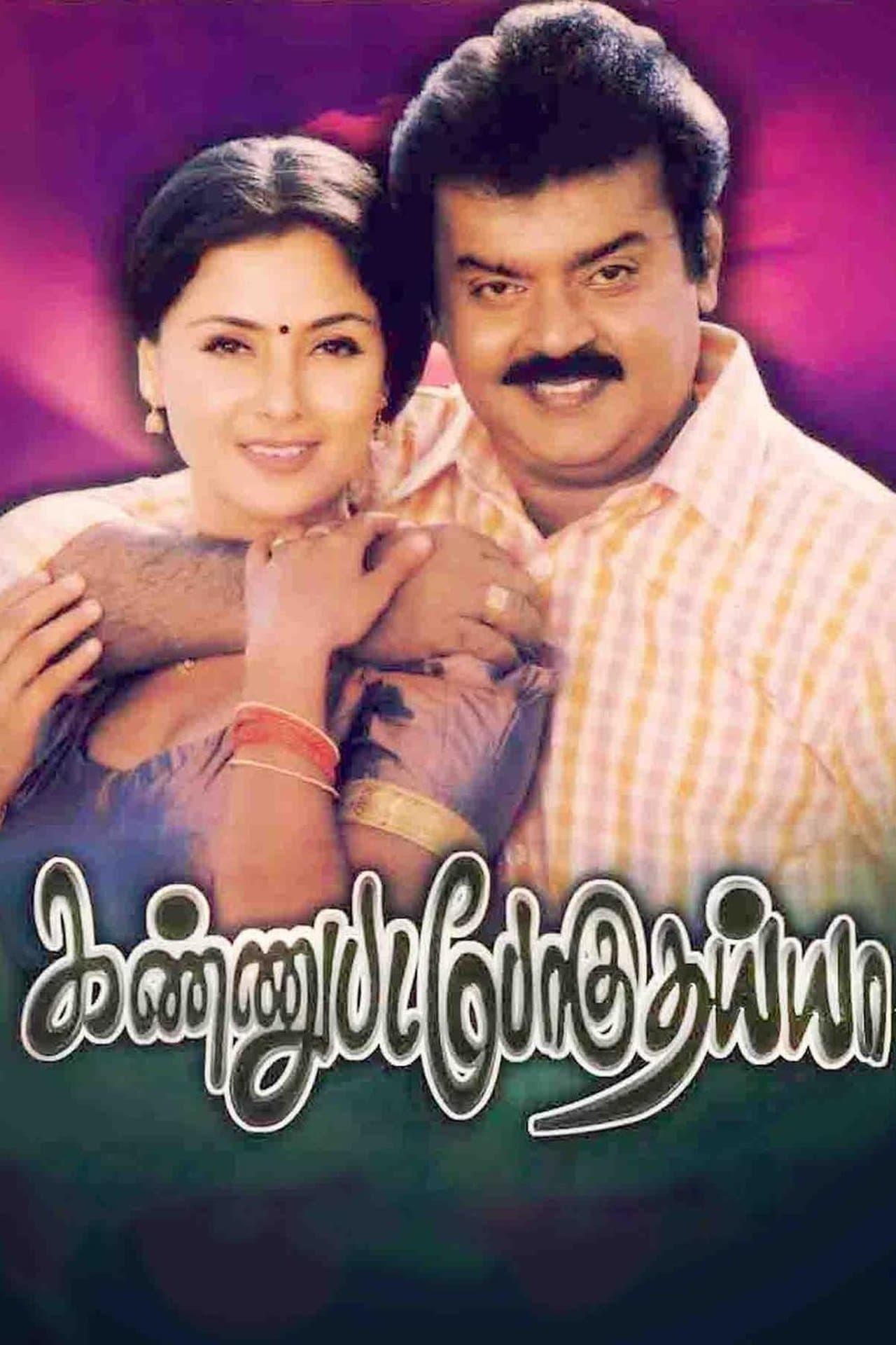 Kannupada Poguthaiya streaming