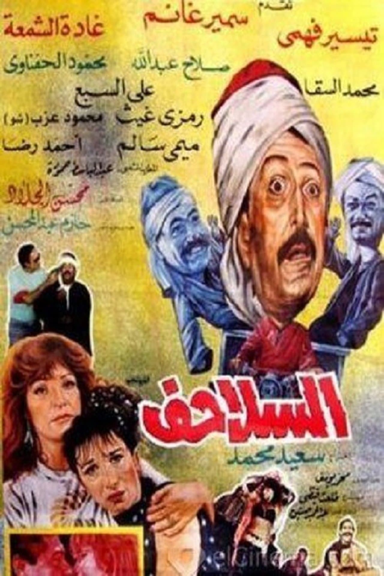 السلاحف streaming