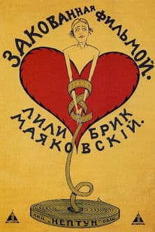 Закованная фильмой streaming