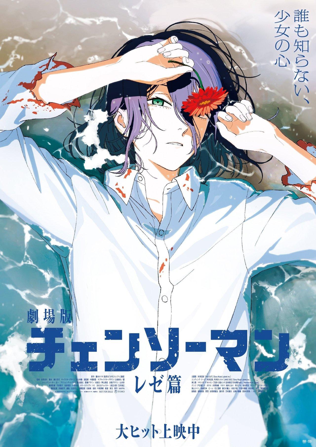 Chainsaw Man – The Movie : Reze Arc streaming