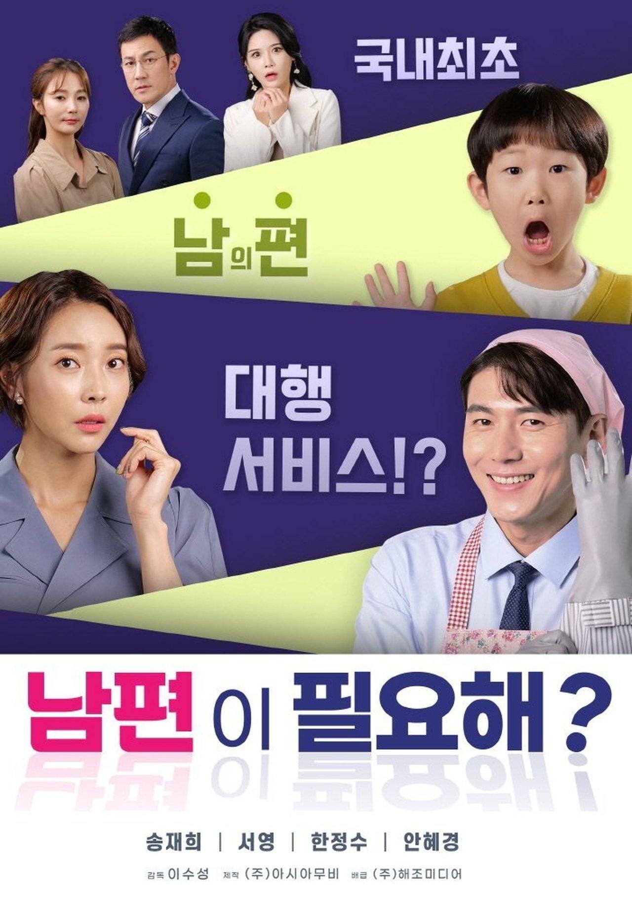 Do You Need A Husband? streaming