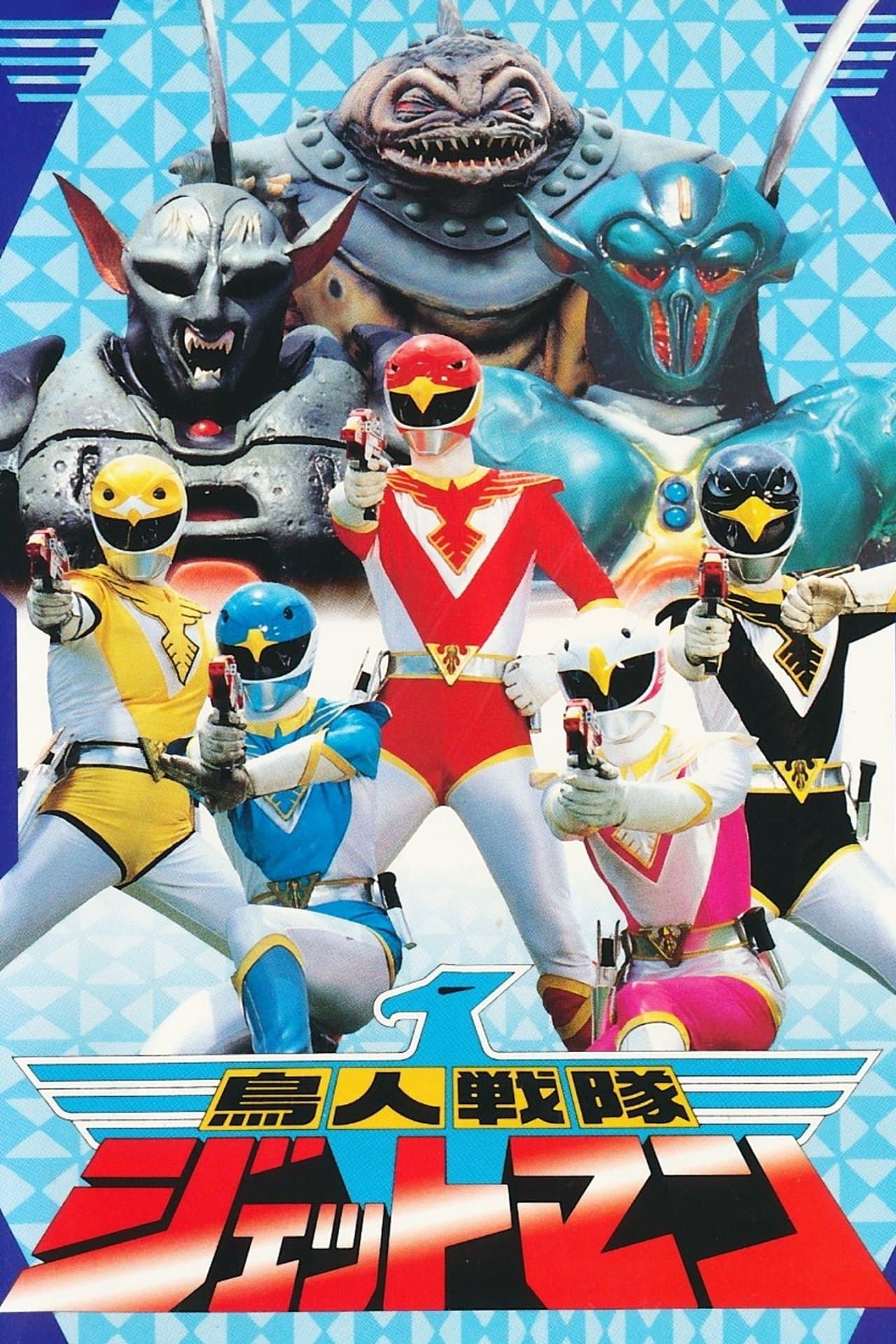 Jetman streaming