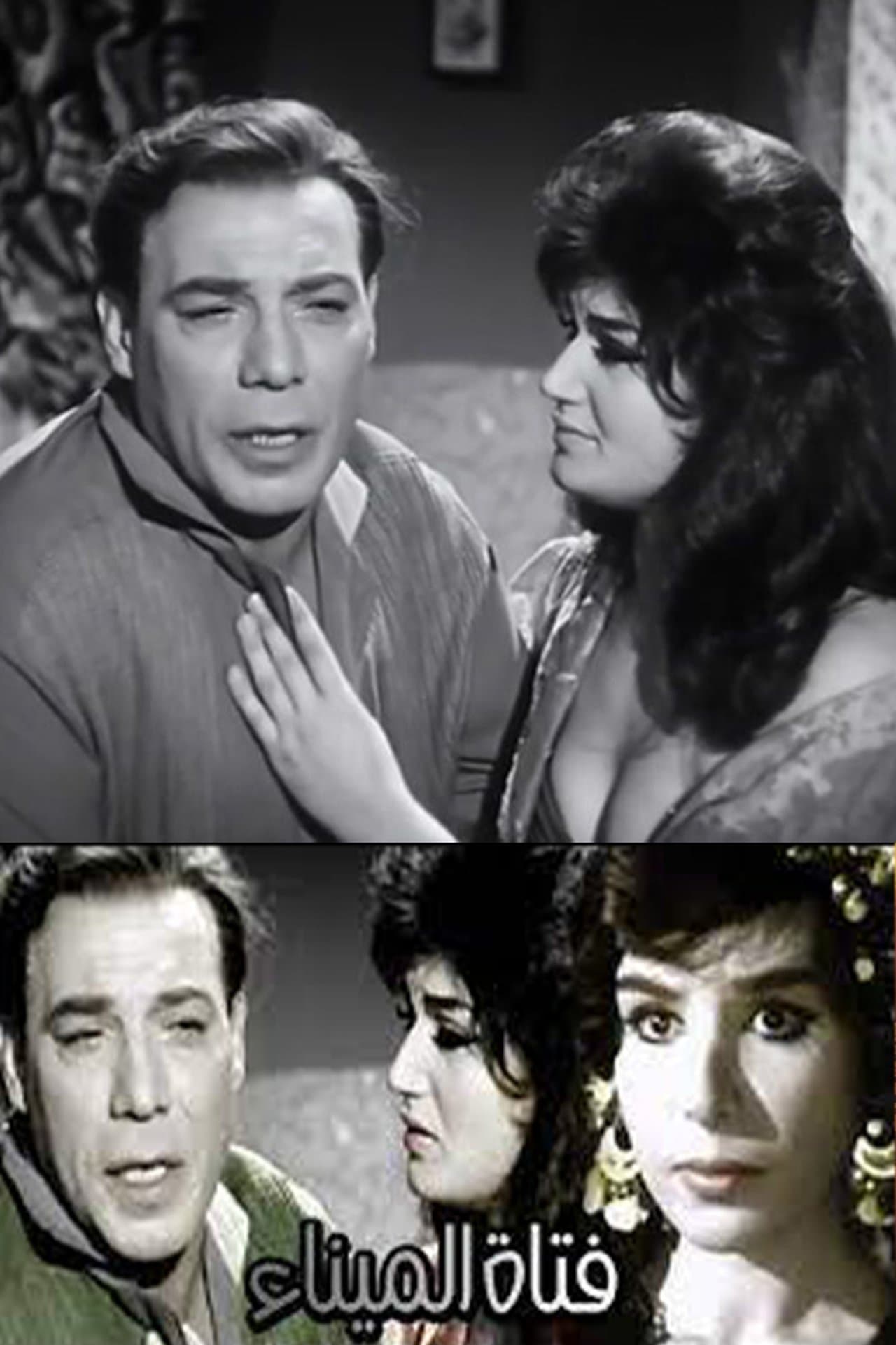 فتاة الميناء streaming