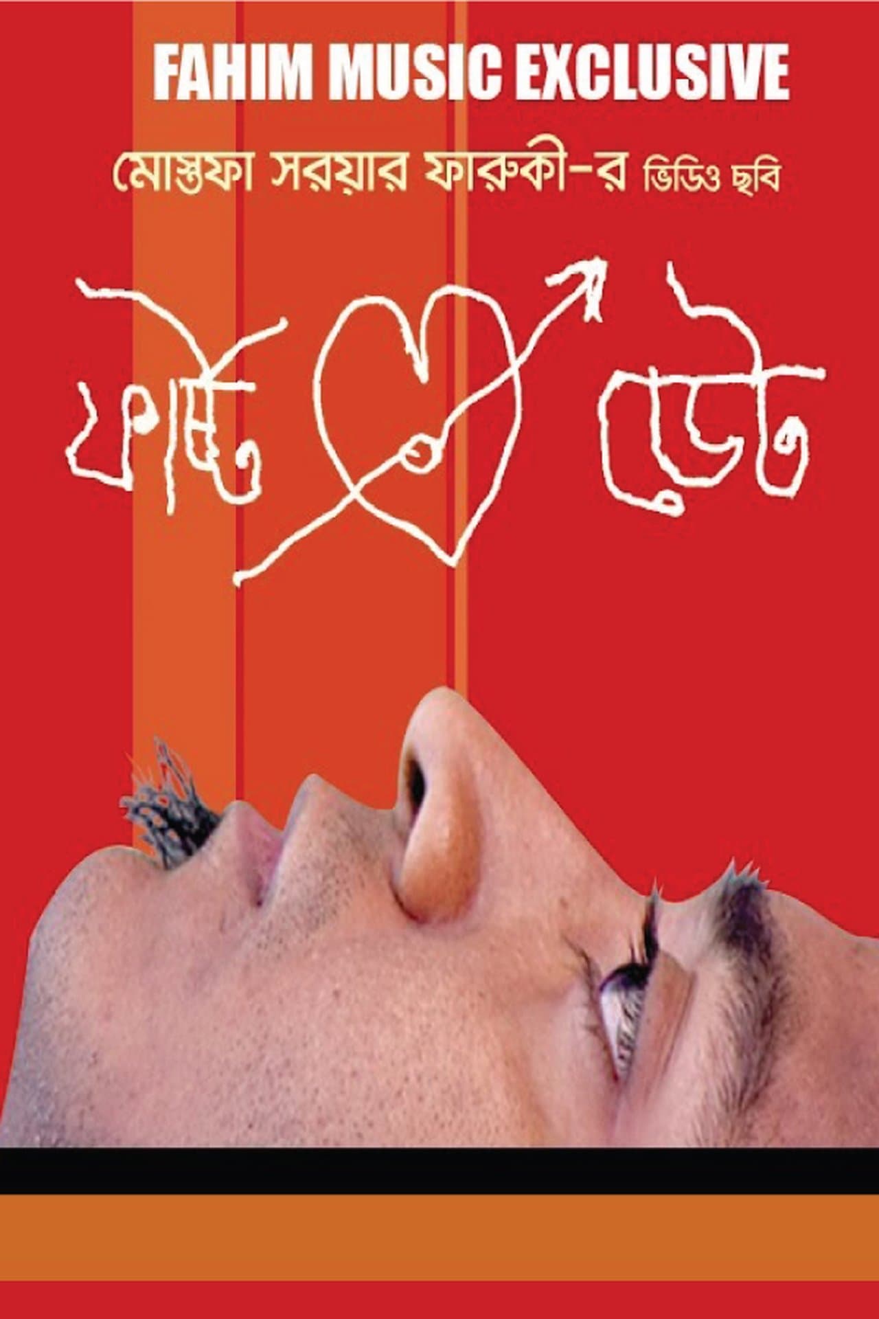 First Date streaming