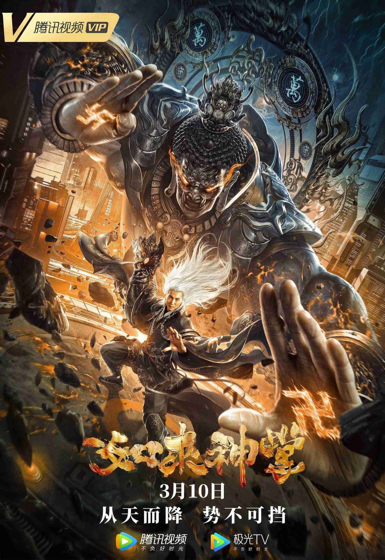 如来神掌 streaming