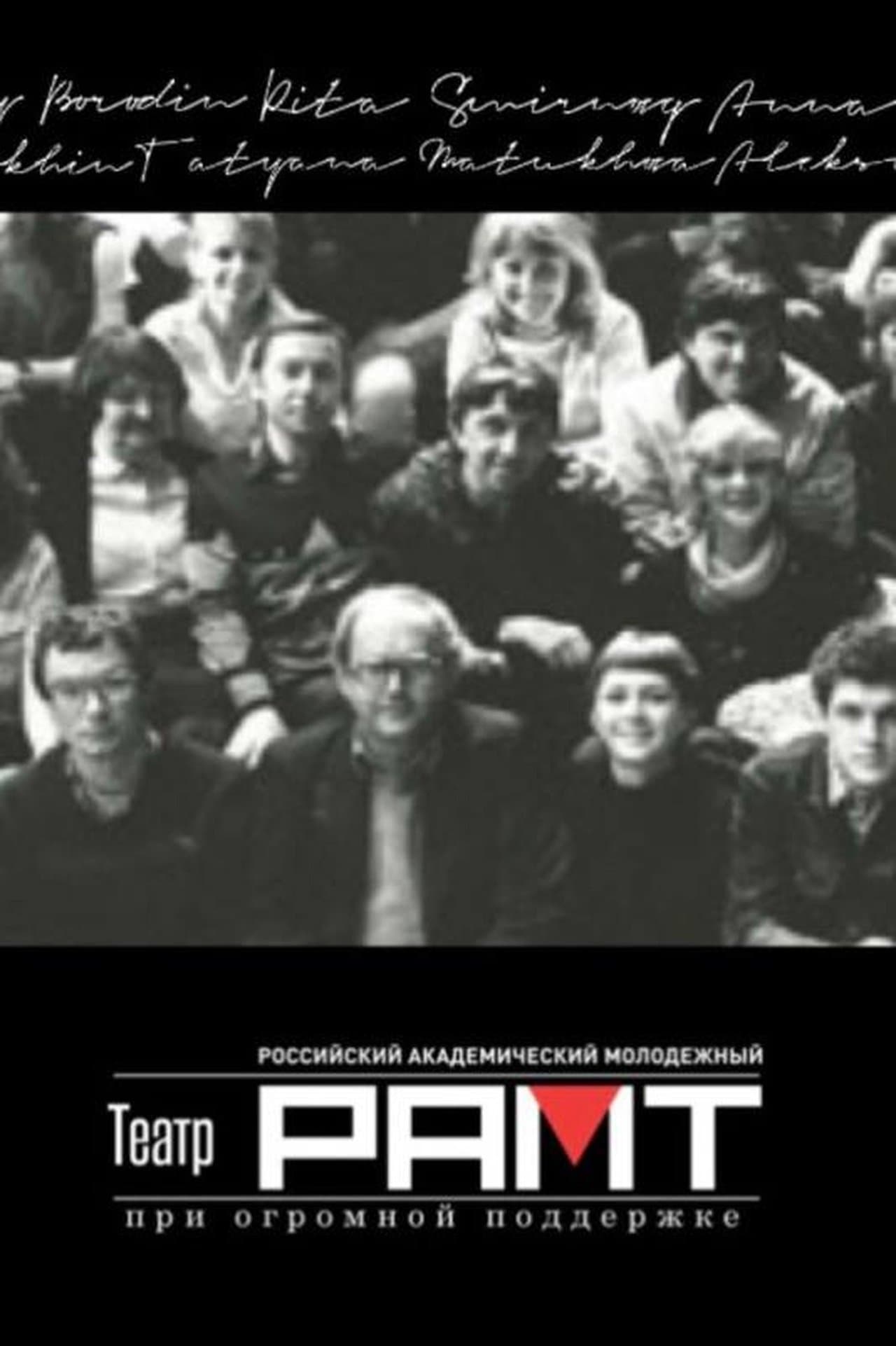 Театр. неТворческие Профессии streaming