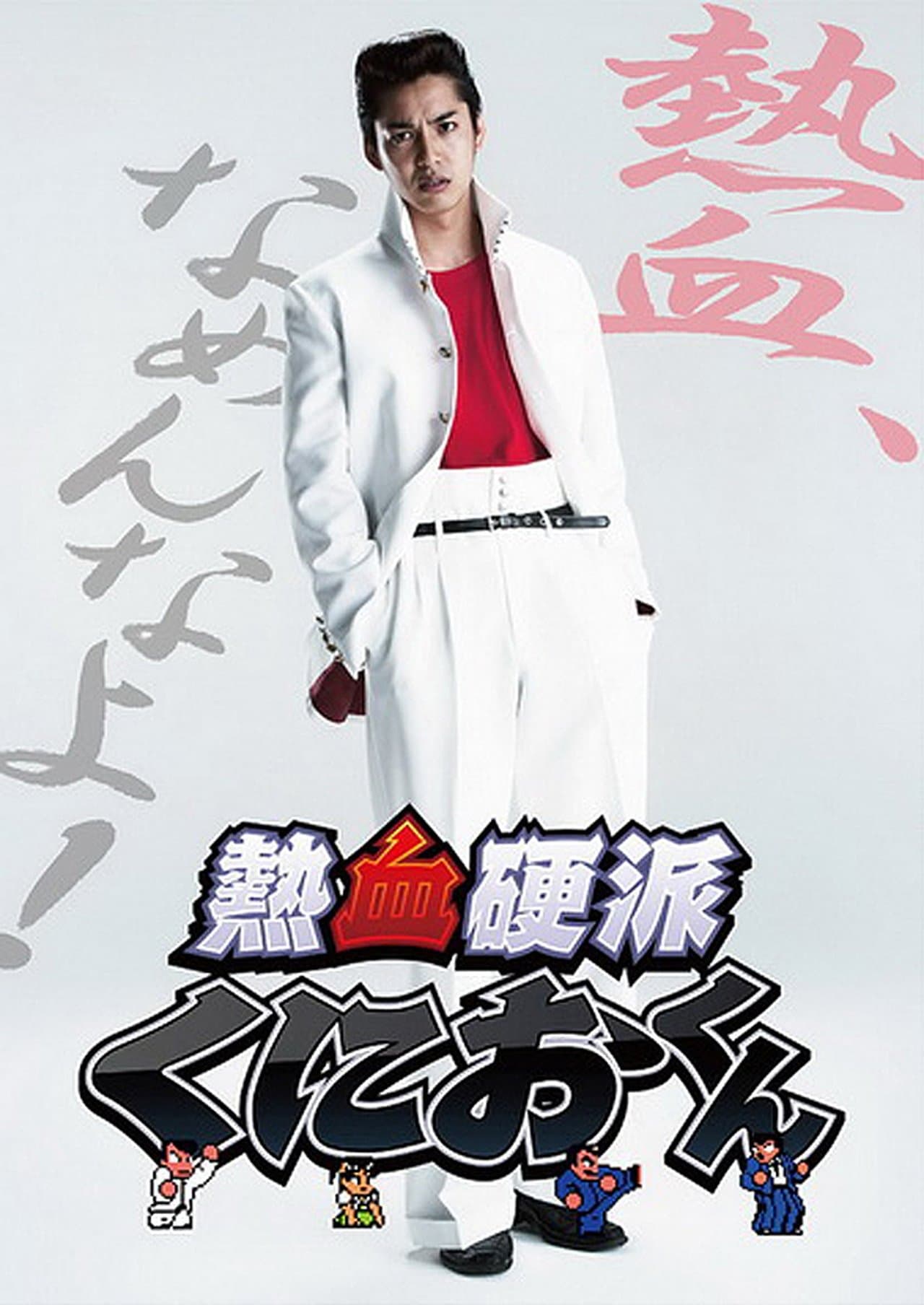 Nekketsu Kouha Kunio-kun streaming