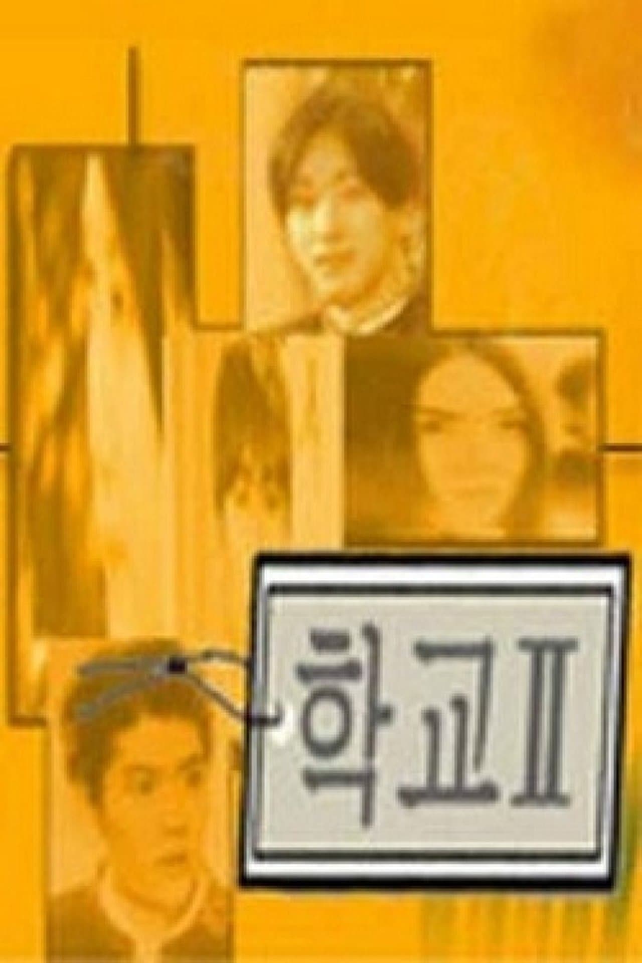 School 2 streaming