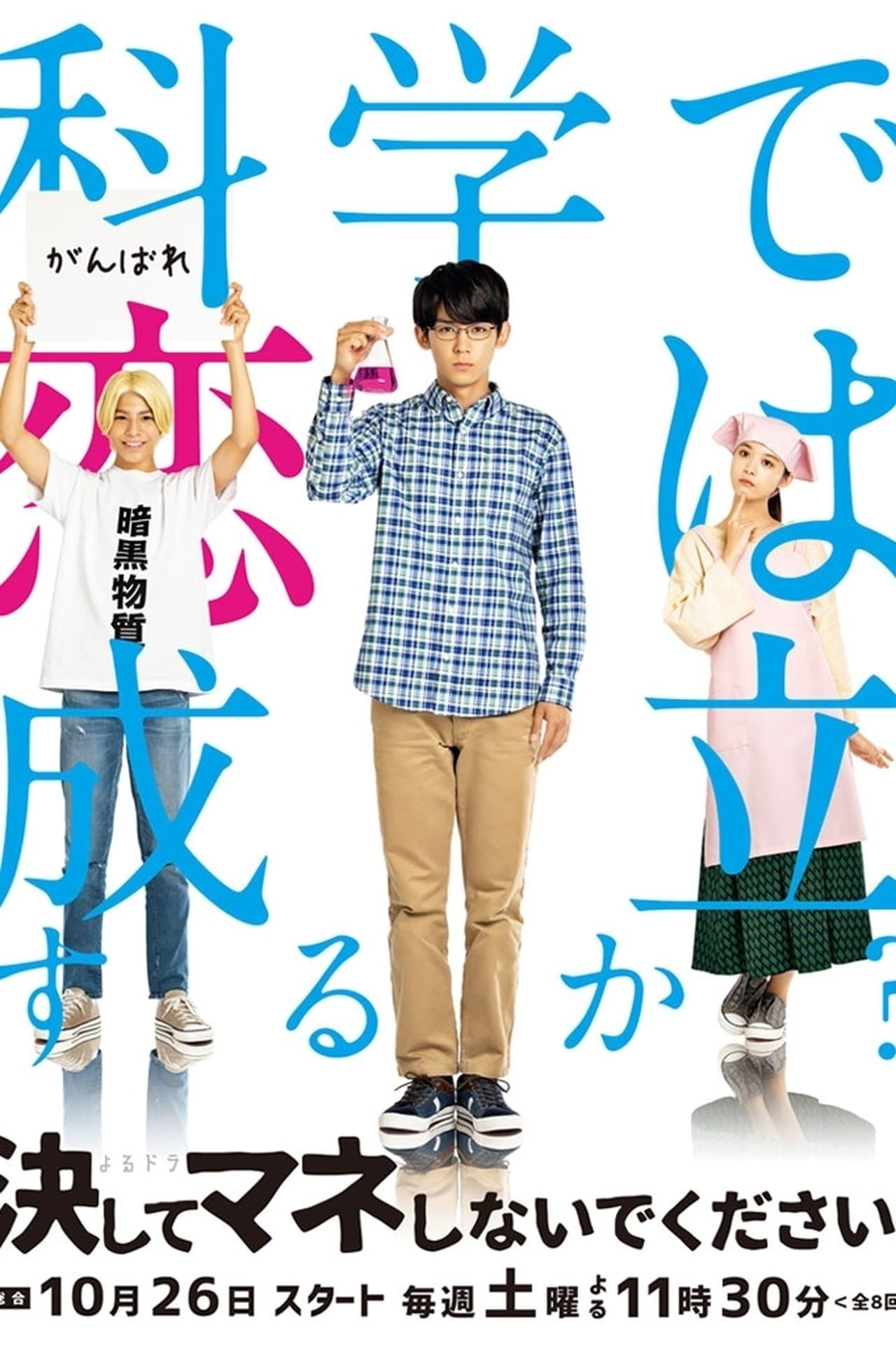 Keshite Mane Shinaide Kudasai streaming