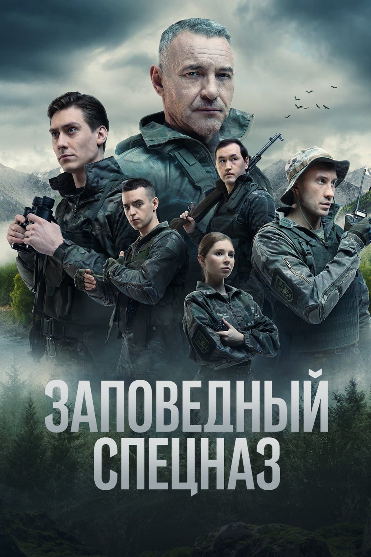 Nature Reserve Special Forces streaming