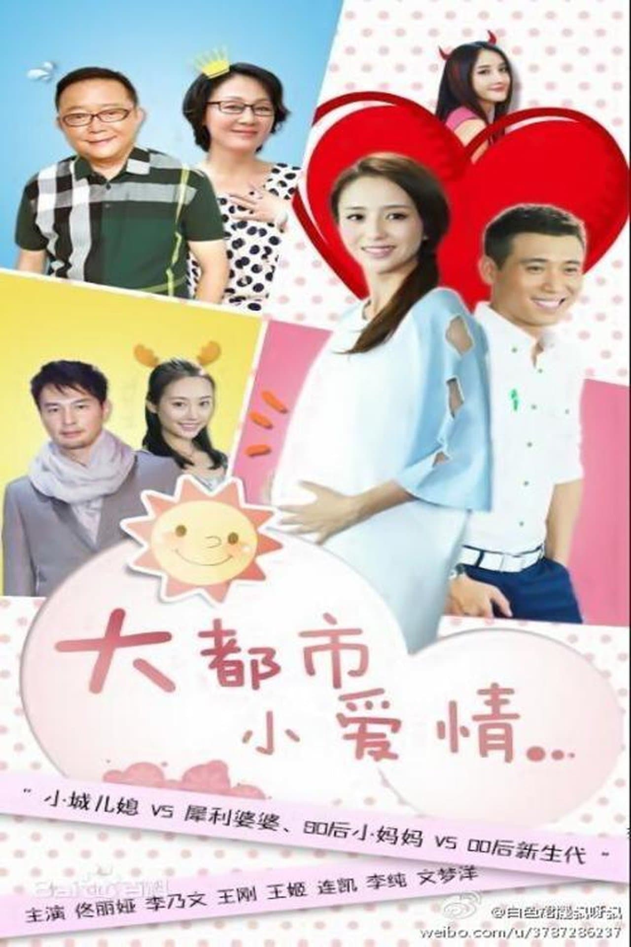 大都市小爱情 streaming