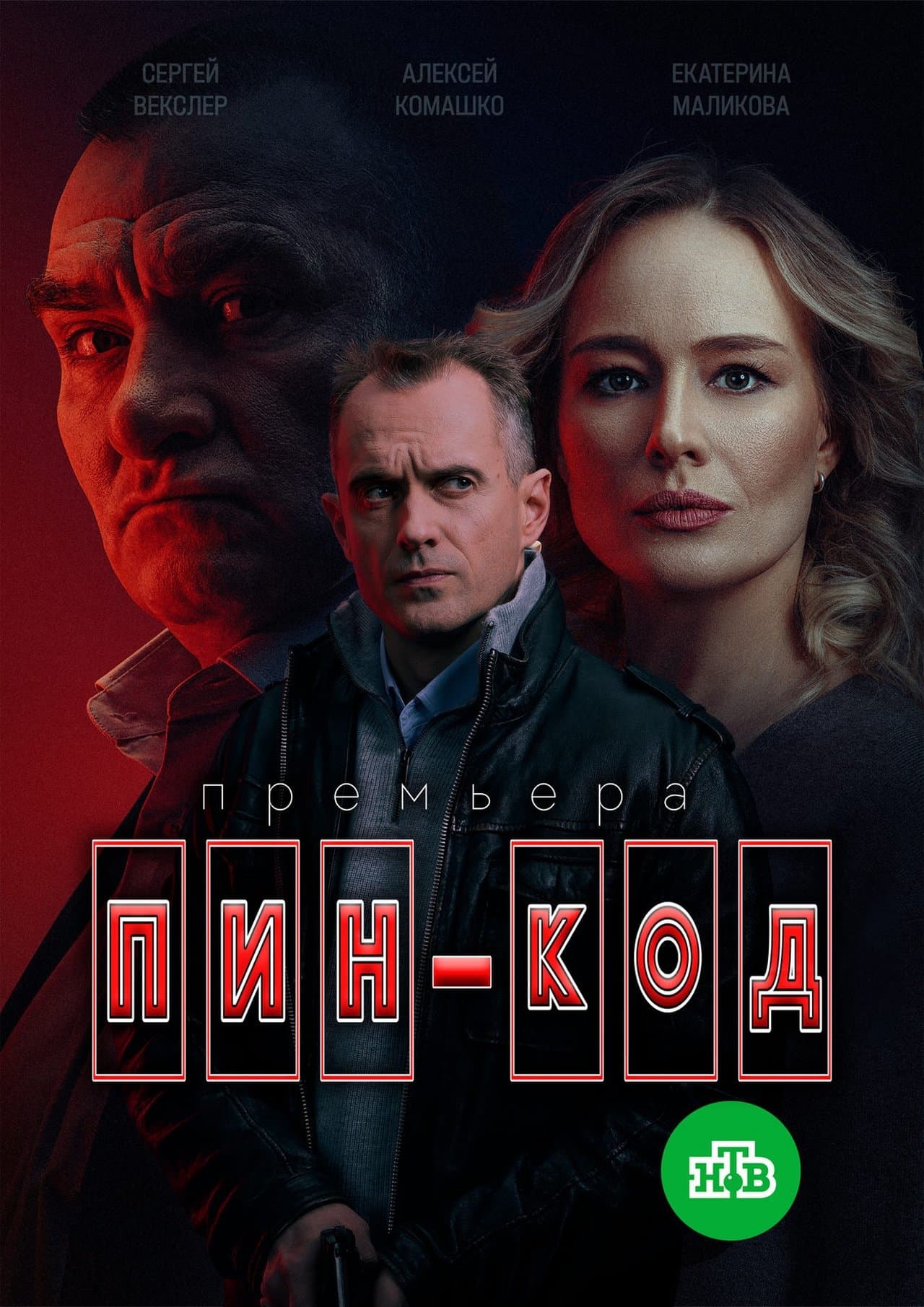 Пин-код streaming