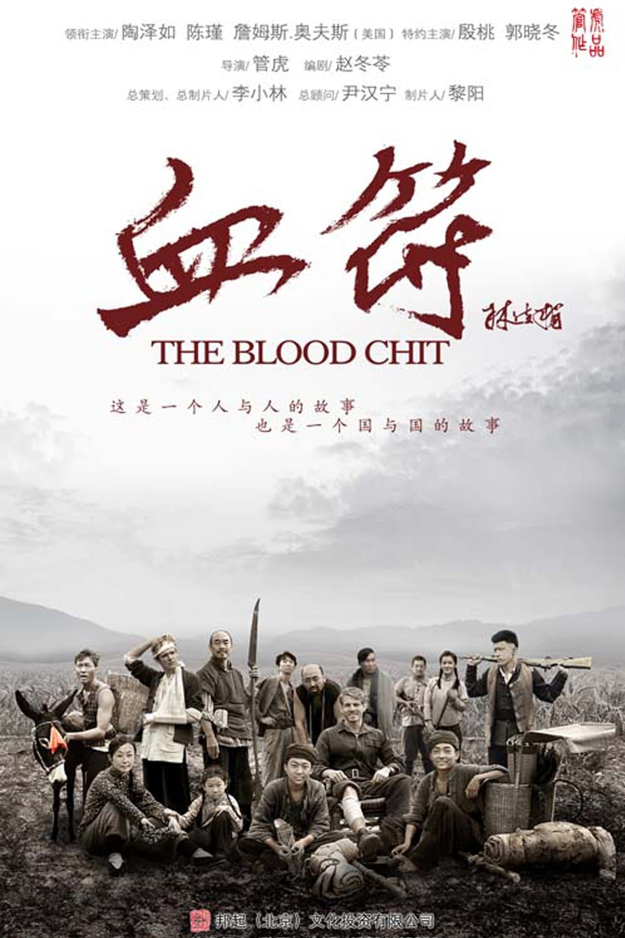 生死血符 streaming