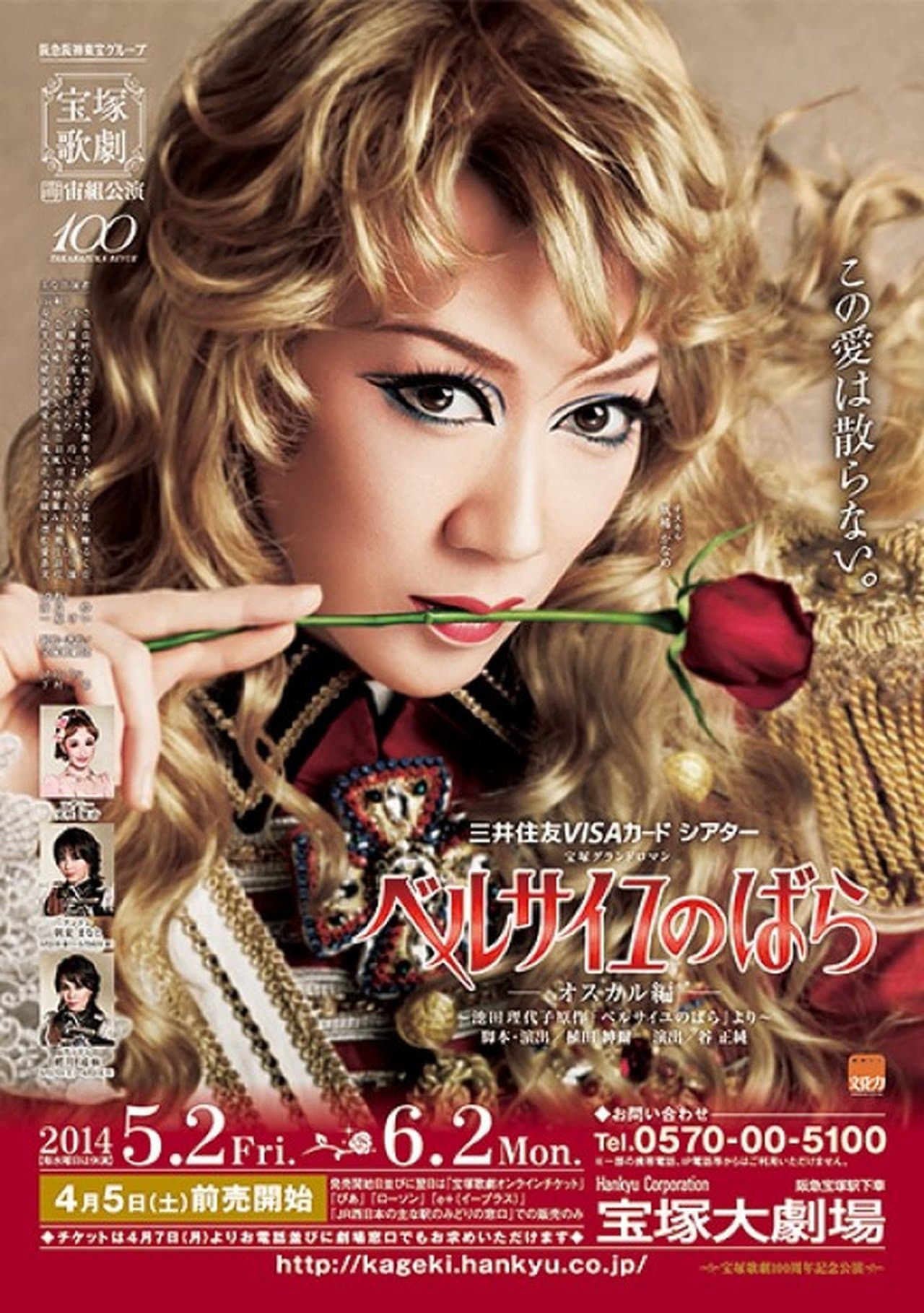 The Rose of Versailles -Oscar- streaming
