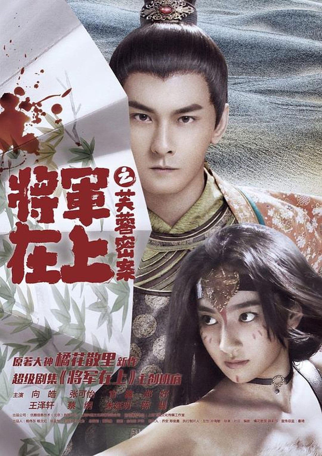 Oh My General: The Hibiscus Secret streaming